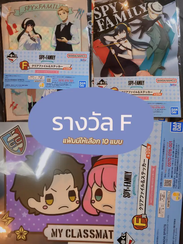 Ichiban Kuji* Spy X Family Lovely Ordinary Days – Kawaii Gifts