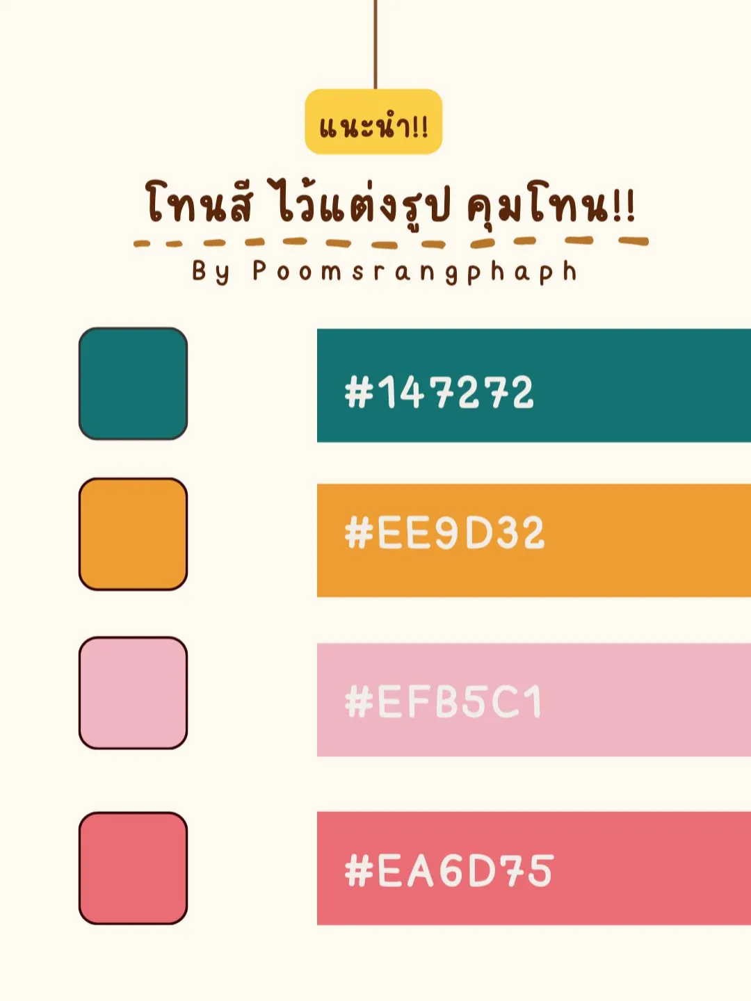 เเจกโค้ดสีของดิน - การค้นหาใน Lemon8