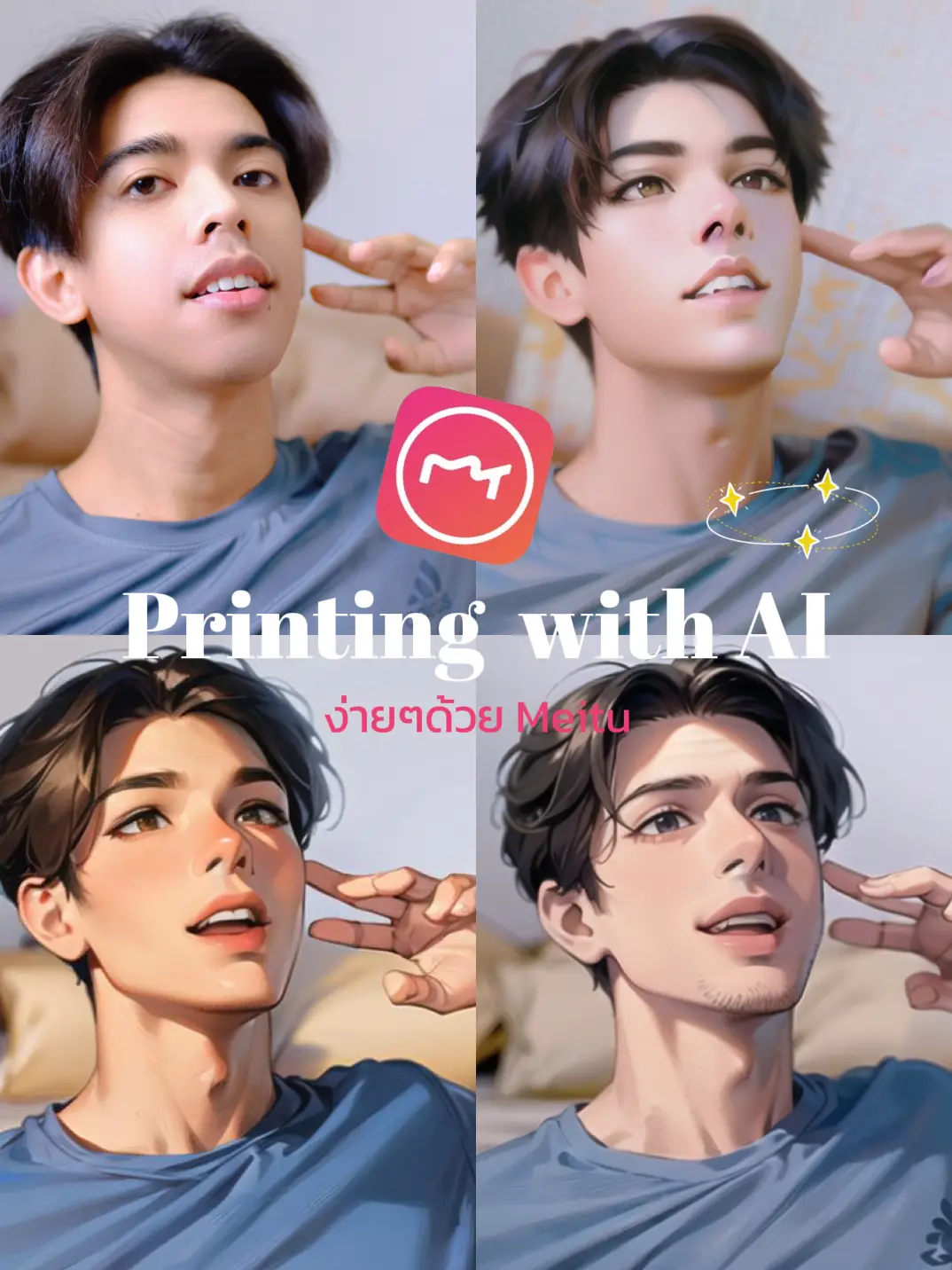 เปลี่ยนภาพจริง เป็นภาพวาด Ai ด้วยแอพ Meitu แกลเลอรีที่โพสต์โดย Bakee Lemon8 0780