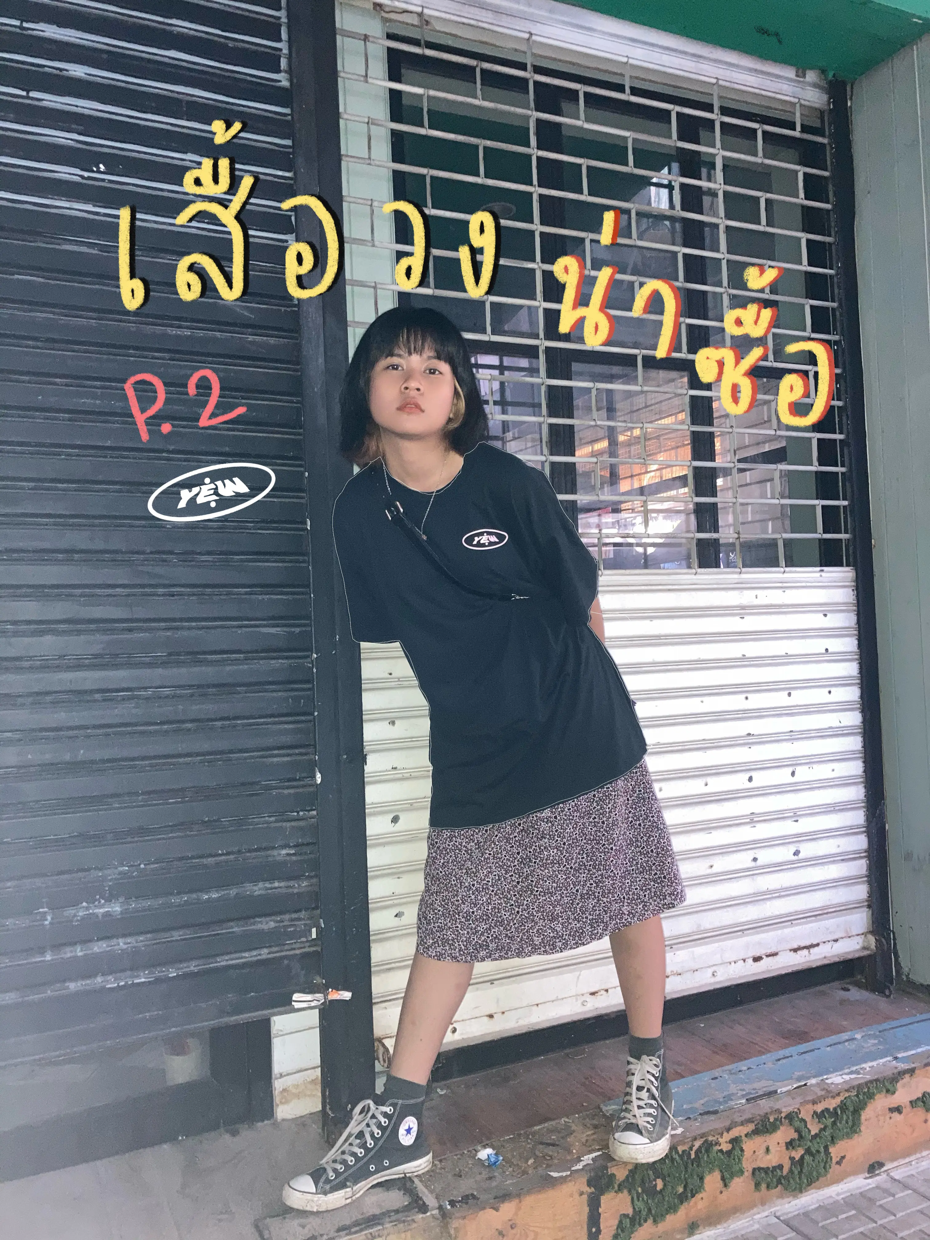 เสื้อวงน่าซื้อ p.2/YEW | แกลเลอรีที่โพสต์โดย รฟ. | Lemon8