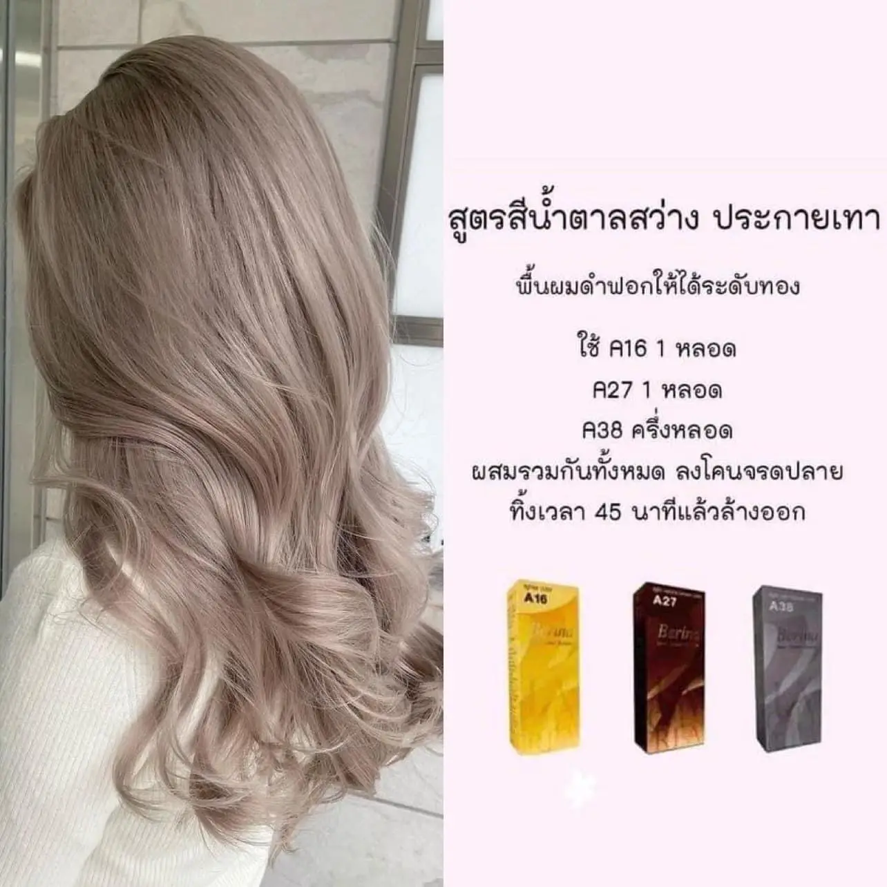 สูตรสีผม โทนเทาหม่นน้ำตาล งบหลักร้อย | แกลเลอรีที่โพสต์โดย May. | Lemon8