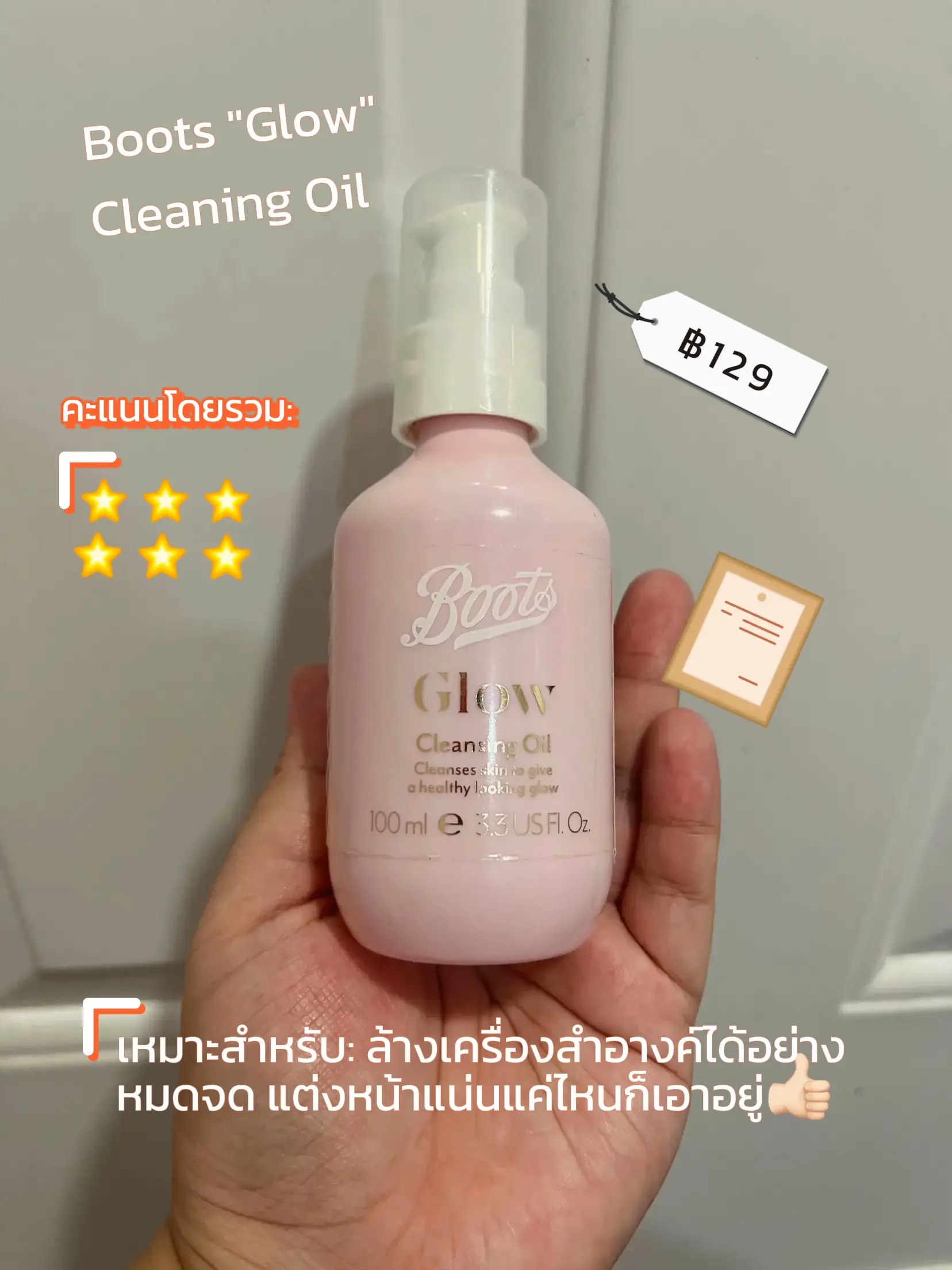 Boots Glow Cleaning oil ราคาหลักร้อย🌟คุณภาพหลักพัน แกลเลอรีที่โพสต์โดย KWAN PASSON Lemon8