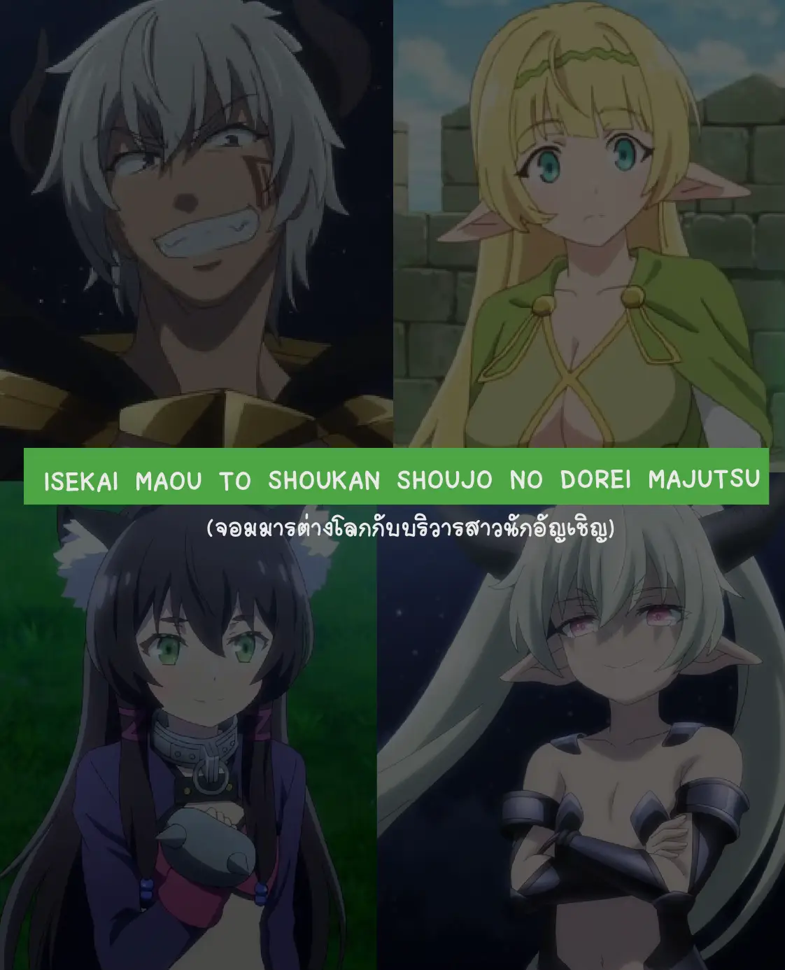 Isekai Maou to Shoukan Shoujo no Dorei Majutsu - OP - DeCIDE by