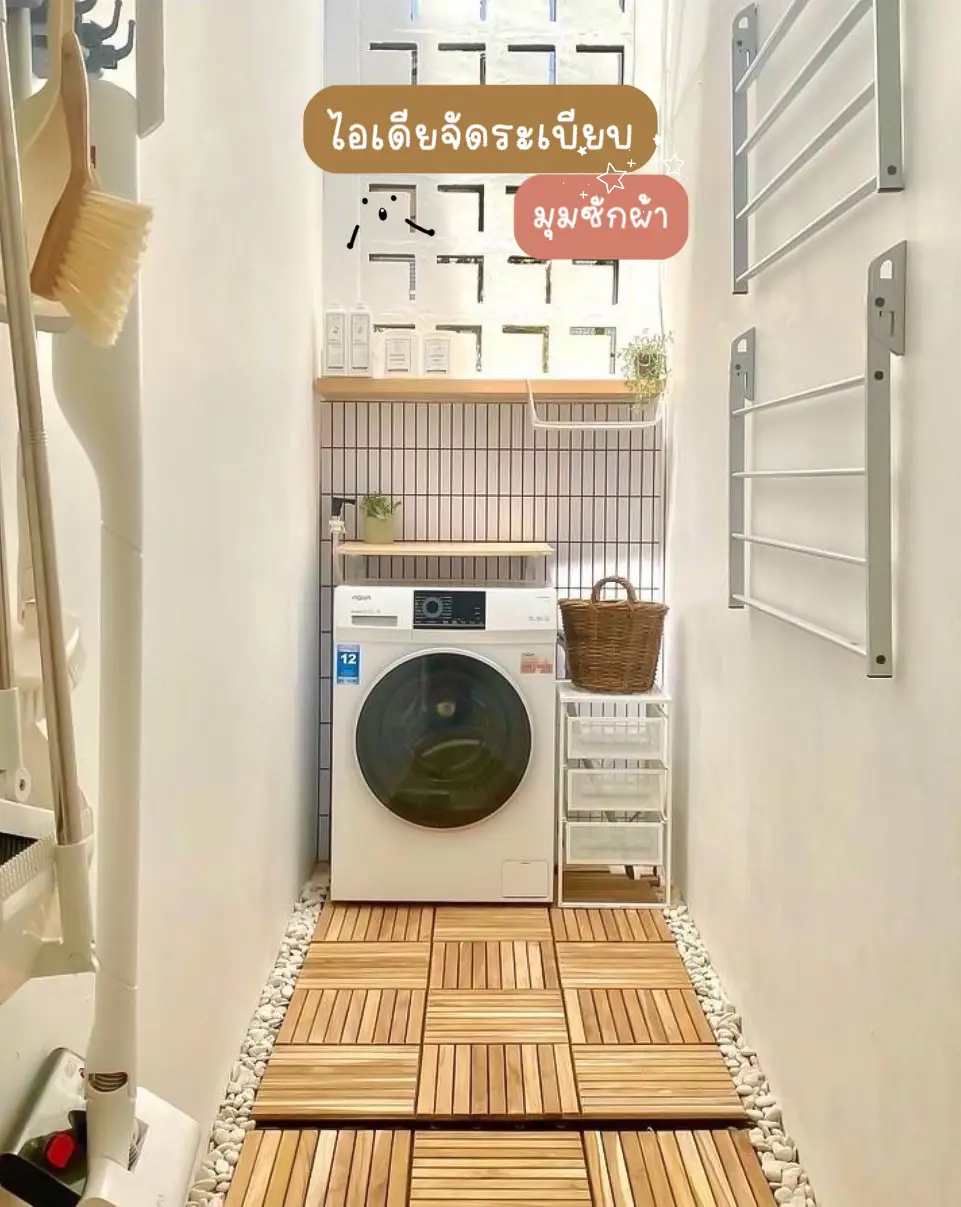 แชร์ไอเดีย🏠Built-in จัดระเบียบห้องซักล้าง 💕 | แกลเลอรีที่โพสต์โดย ...