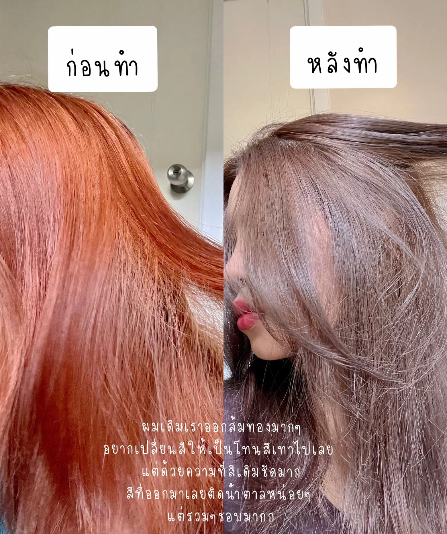 เปลี่ยนสีผมเอง จากผมติดส้มทองเป็นบลอนด์เทาหม่น | สีสวยมาก✨👏 |  แกลเลอรีที่โพสต์โดย Yammuch | Lemon8