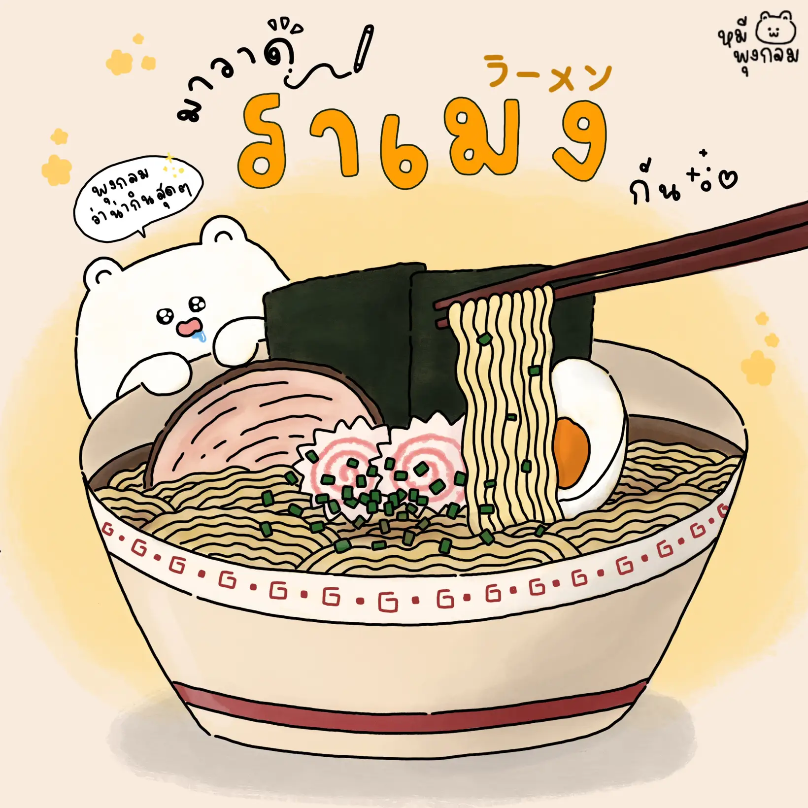 Lets Draw Ramen 🍜 🖍️ Gallery Posted By Dookdookart˚ ༘♡ Lemon8