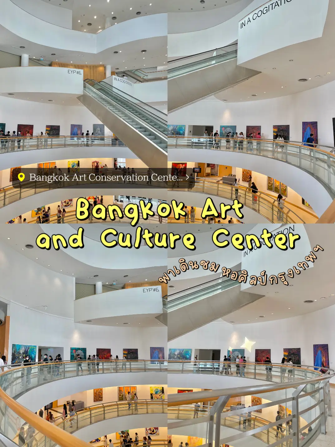เดินชมหอศิลป์กรุงเทพฯ | Bangkok Art and Culture Center | แกลเลอรีที่ ...