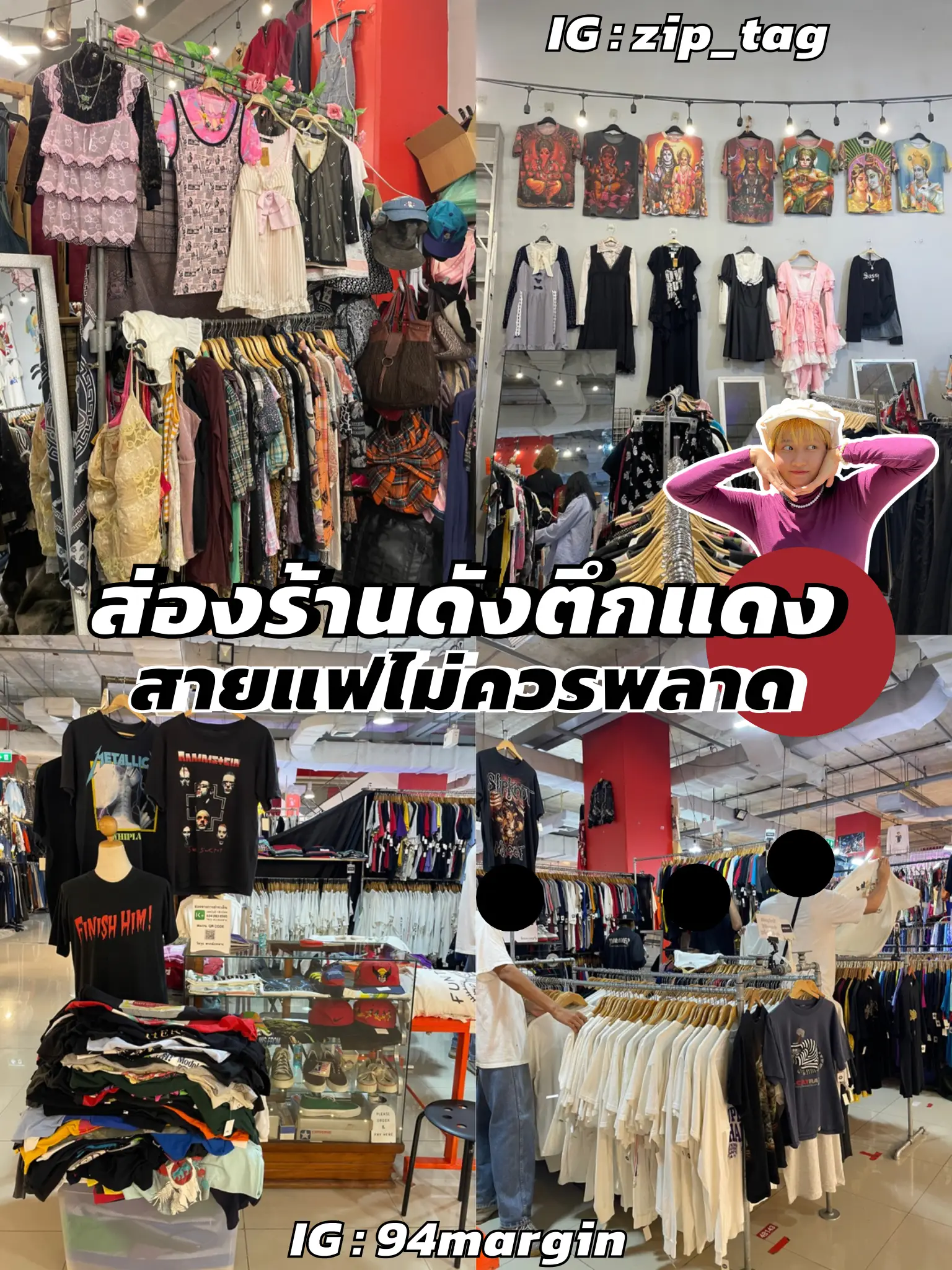 แจกพิกัด 2 ร้านดังในตึกแดงสายแฟรี่| เสื้อยืดวินเทจต้องไม่พลาด🖤👏🏼 | แกล ...