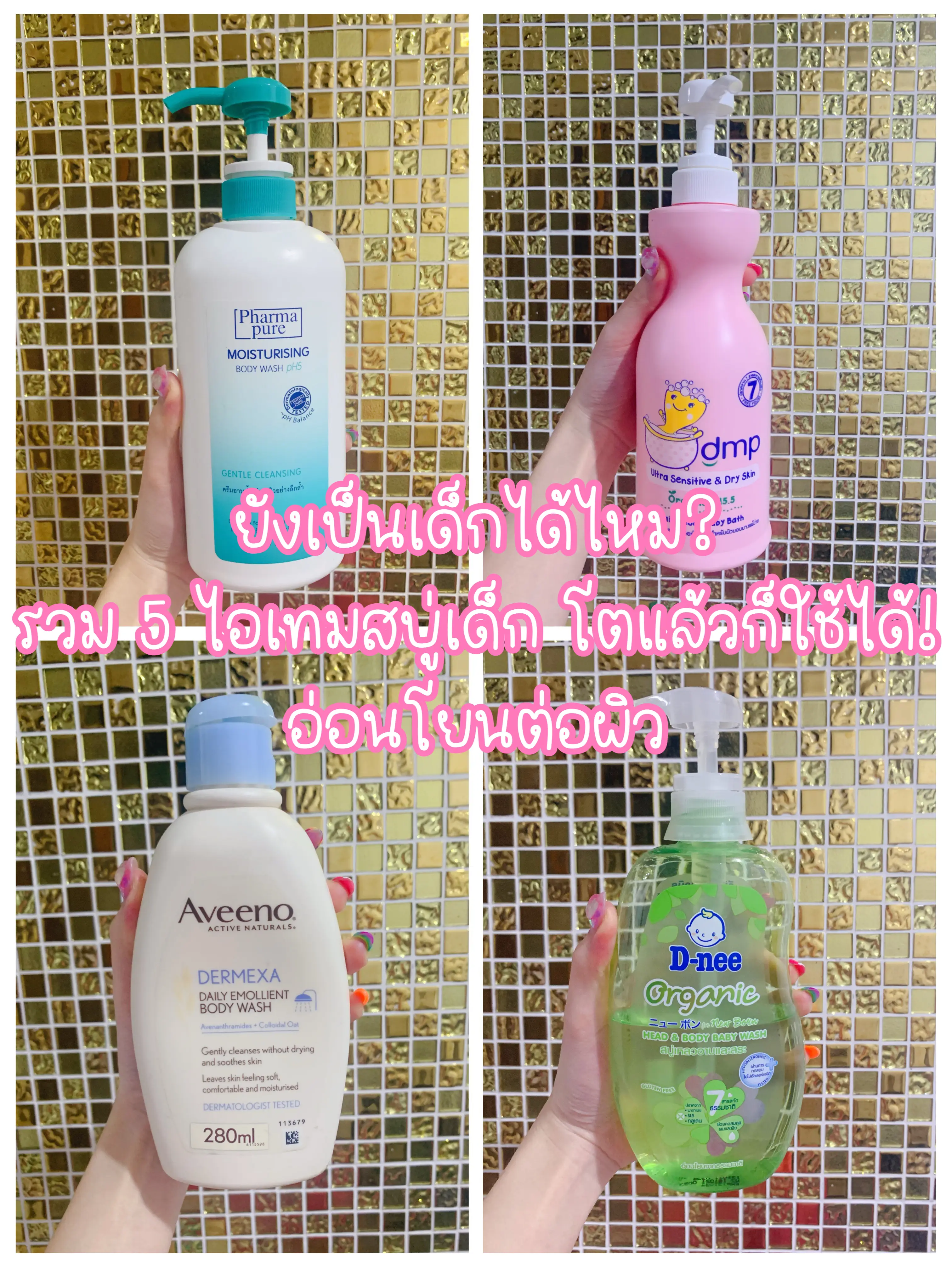 รวม 5 ไอเทม สบู่ผิวแพ้ง่าย&ของเด็ก🧖🏼‍♀️ | แกลเลอรีที่โพสต์โดย ...