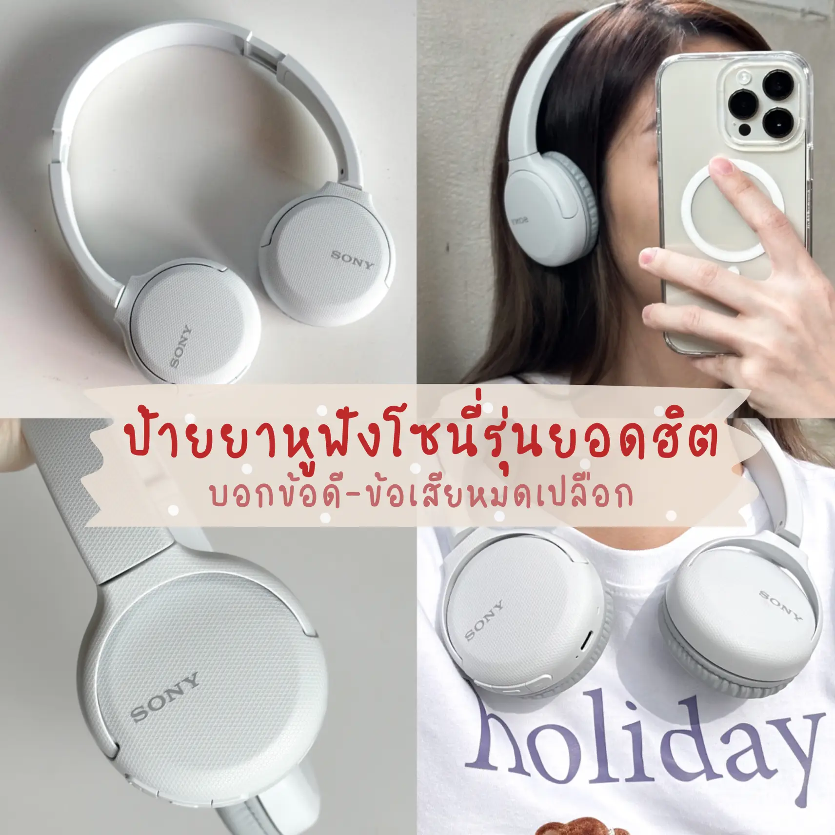 หูฟังไร้สาย Sony WH-CH720N Full Size Headphones รีวิวชัด คัดของดี