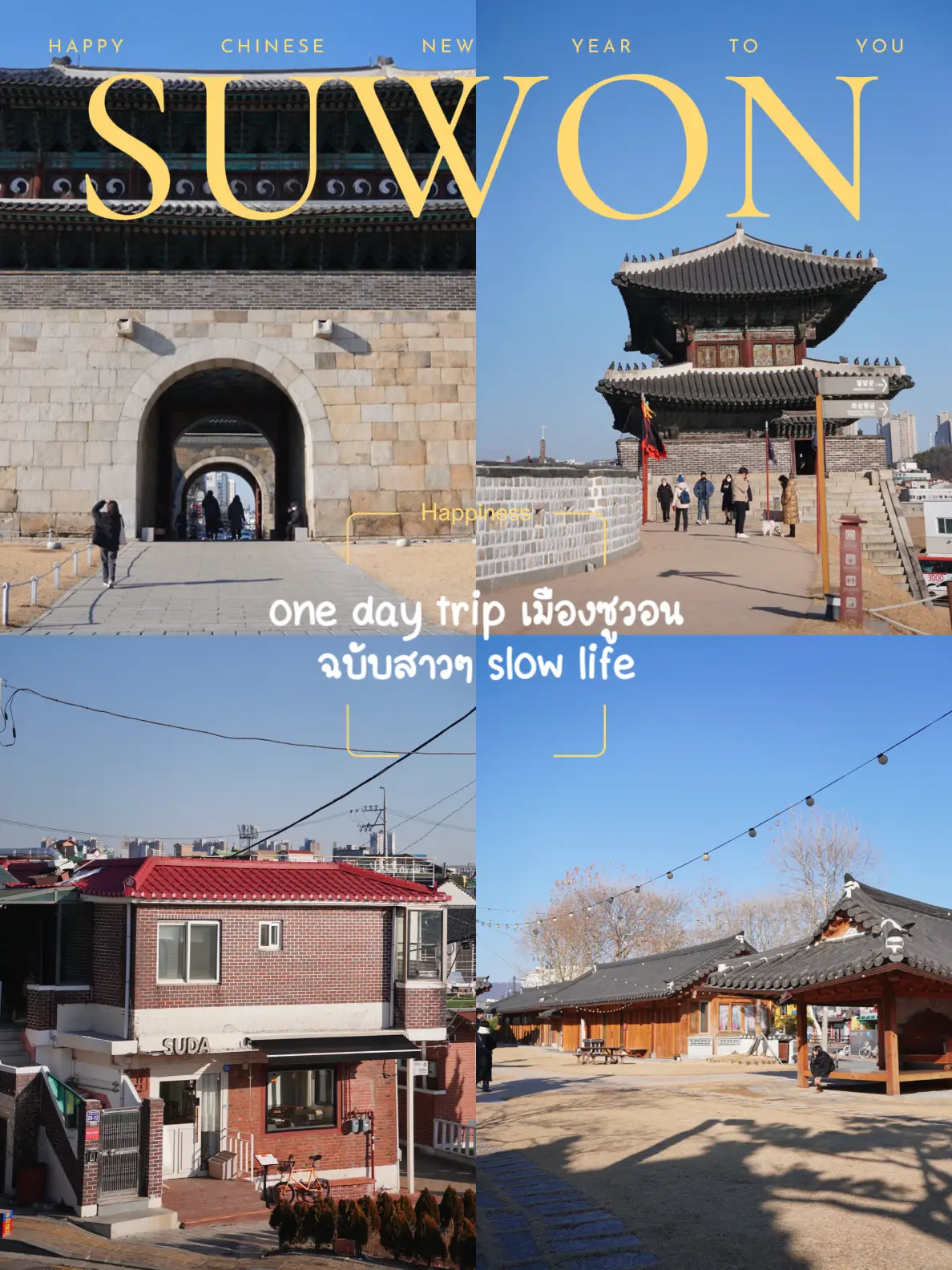 📍one day trip @ SUWON📸 | แกลเลอรีที่โพสต์โดย omma.so | Lemon8
