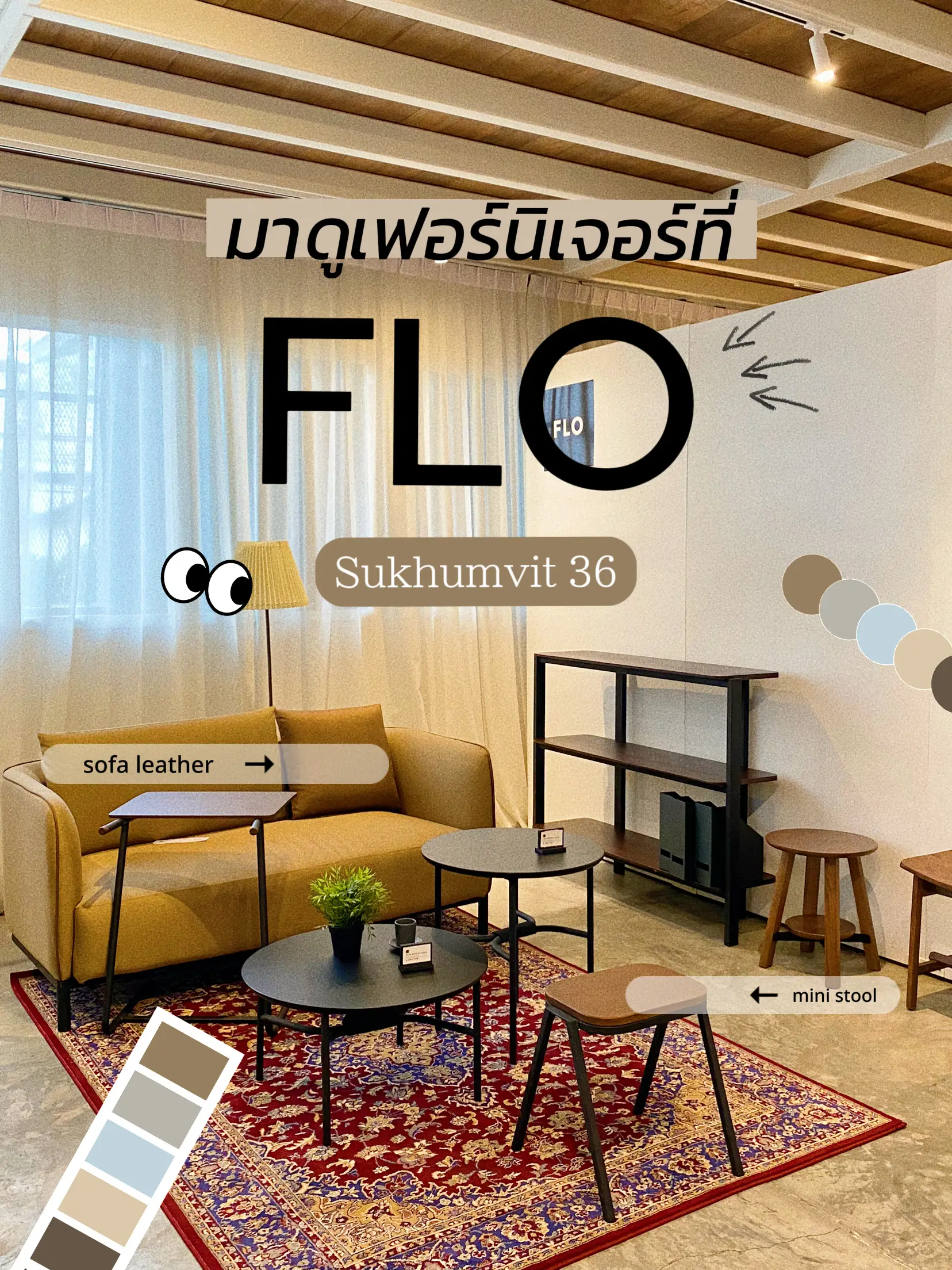 flo 家具