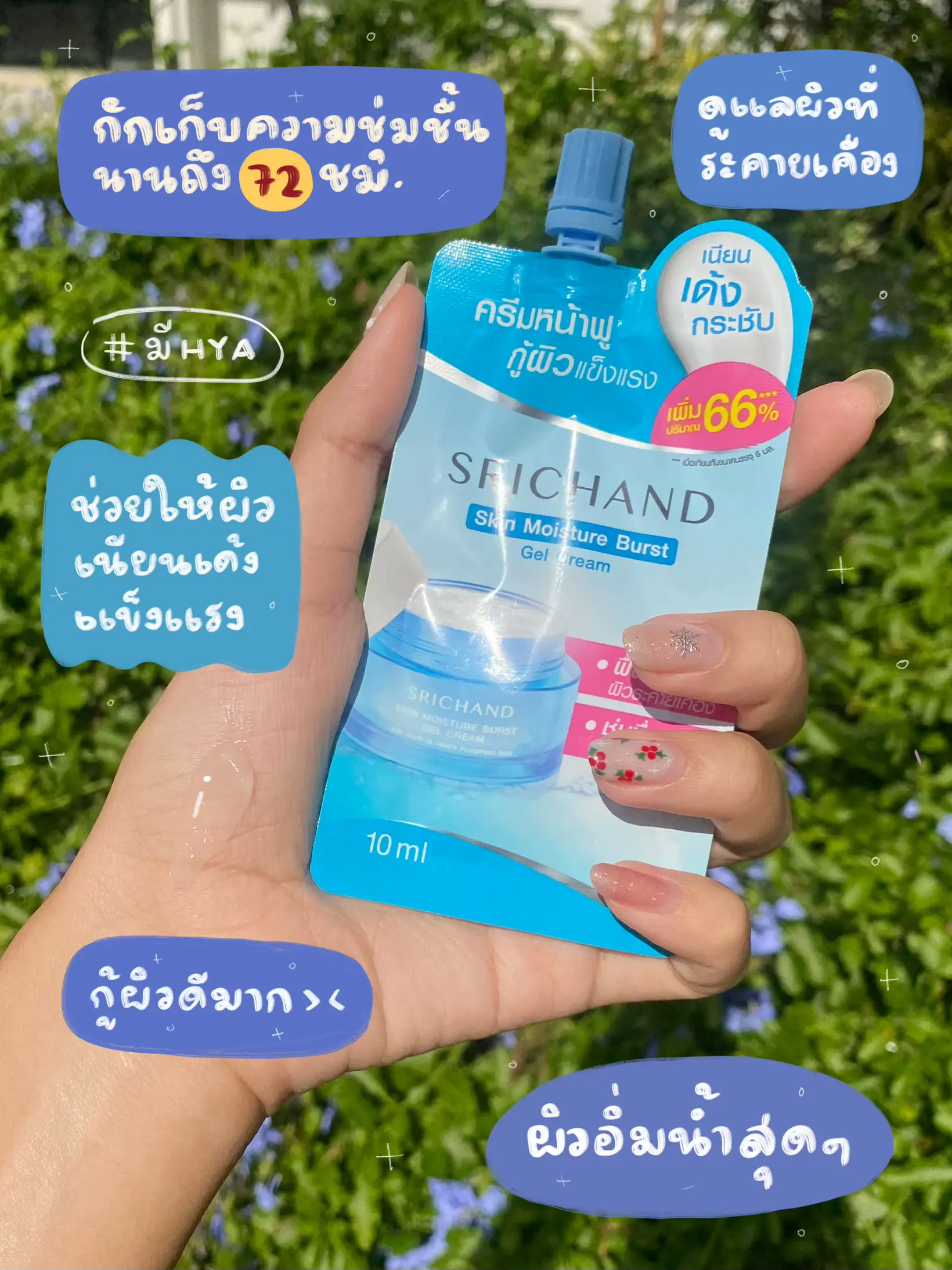  มอยเจอร์ไรเซอร์ศรีจันทร์ ถูกและดีมีอยู่จริง 👀‼️ 