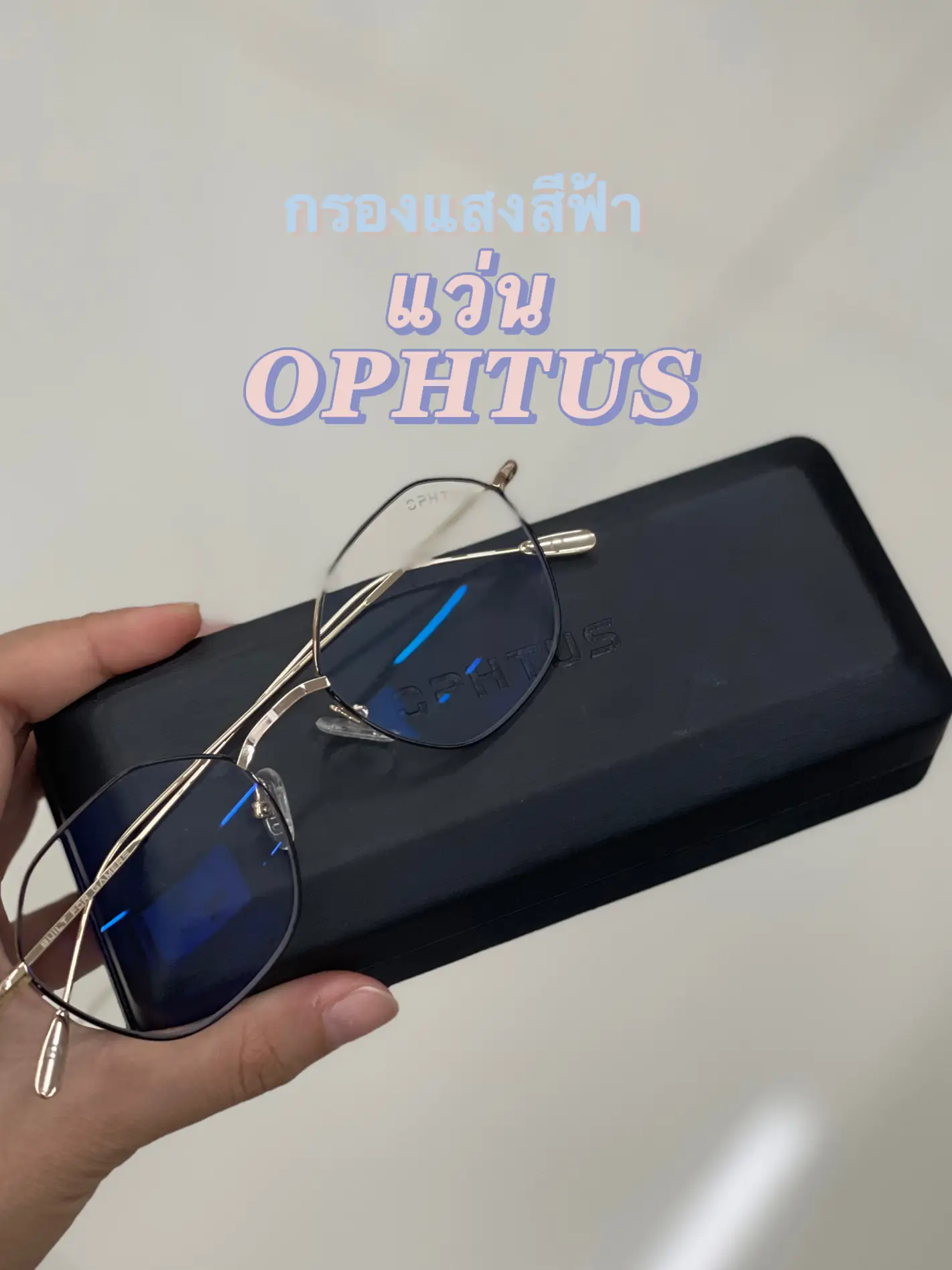 แว่น Ophtus ยี่ห้อนี่ใครๆก็รู้จัก😃 แต่เราไม่รู้แง🥲 | แกลเลอรีที่โพสต์โดย  Ppmmintt | Lemon8