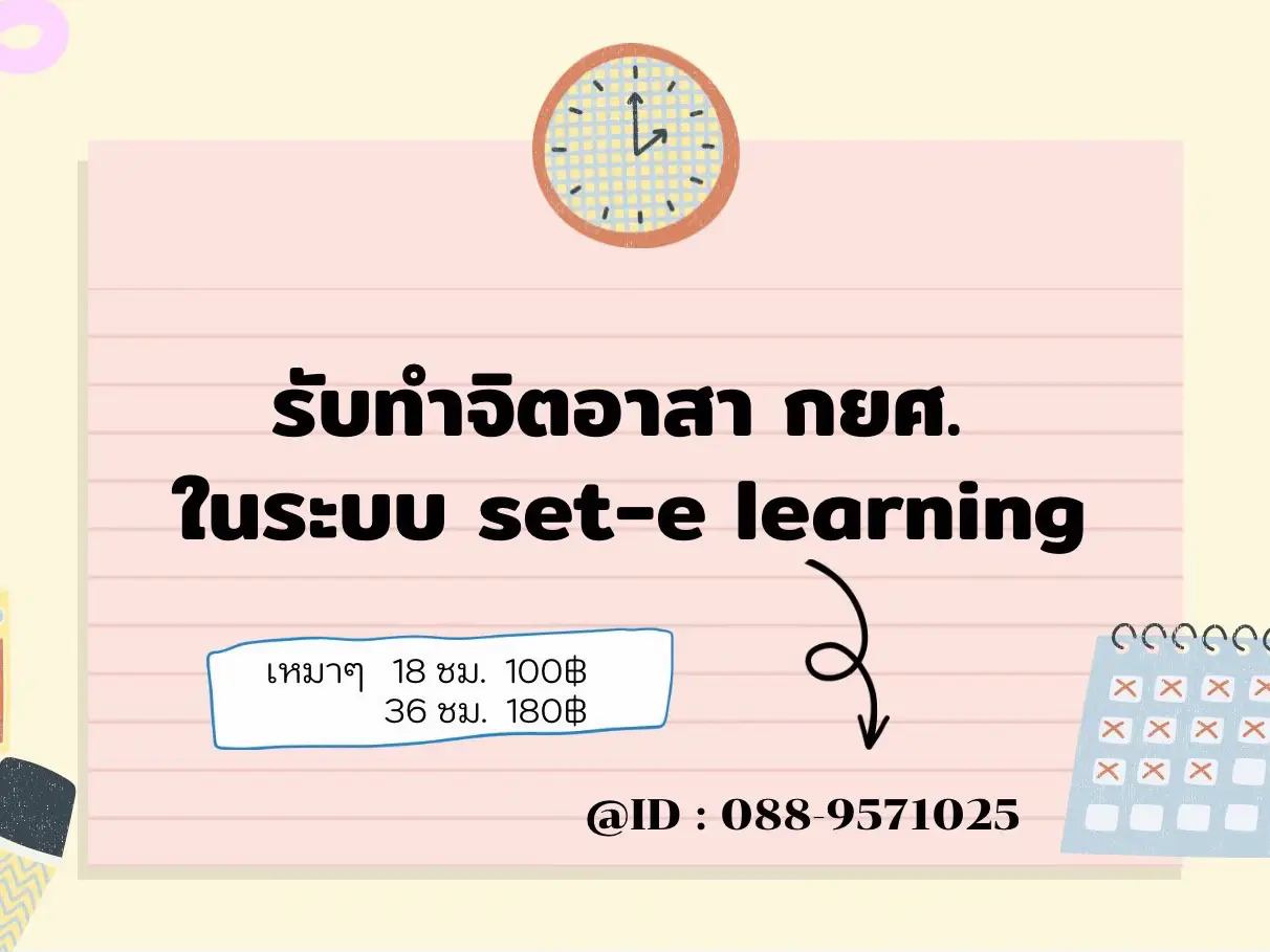 Set E Learning