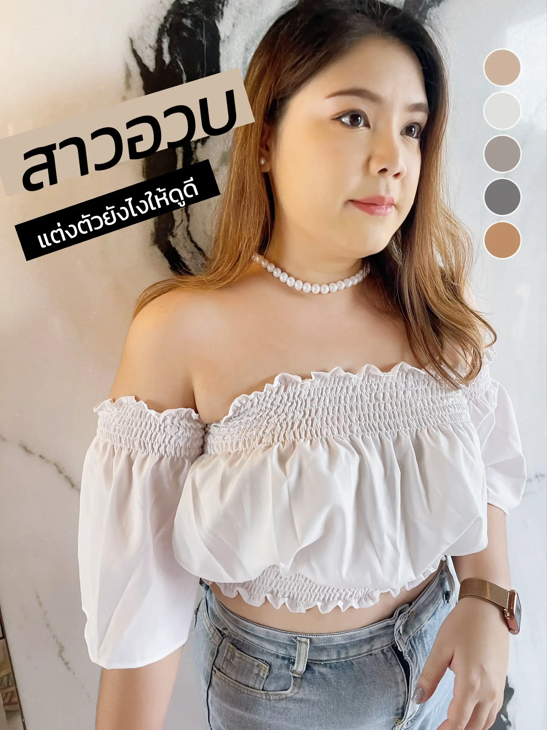 สาวอวบ 60 Kg+++ แต่งตัวยังไงให้ปัง ♥️👗 | แกลเลอรีที่โพสต์โดย Sugarism |  Lemon8