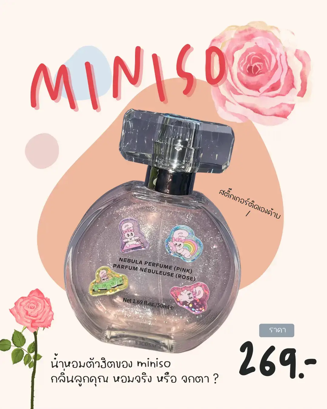 Miniso best sale mini perfume