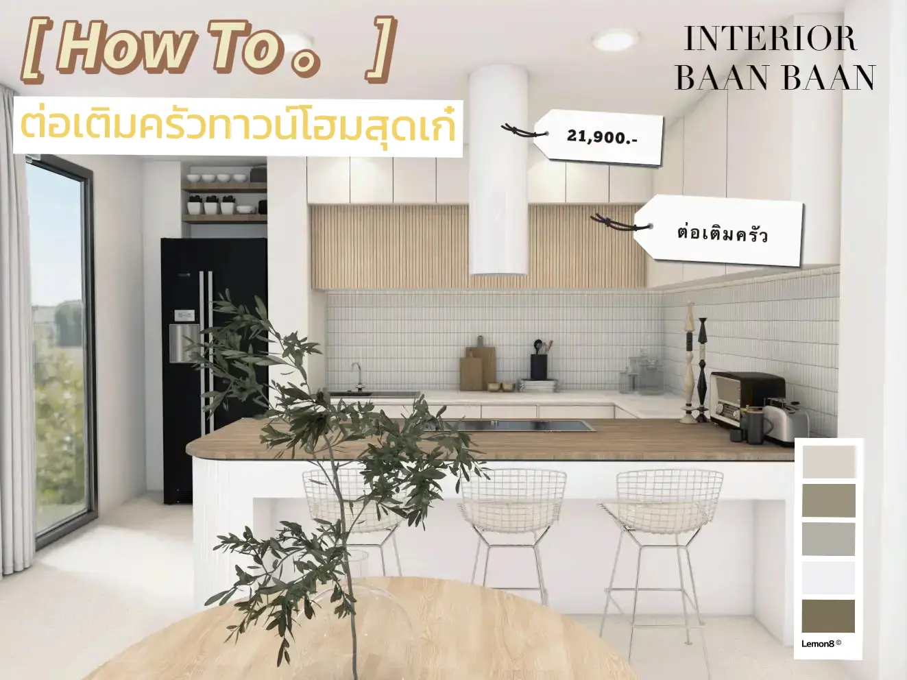 แชร์ไอเดียต่อเติมครัวทาวน์โฮมหลังมุมชั้น 1 ฉบับถูกหลักฮวงจุ้ย | แกลเลอ ...