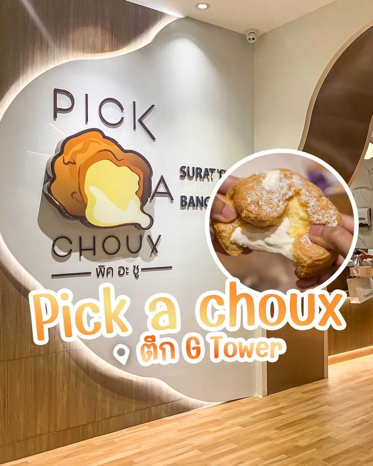 Pick a Choux ชูครีมไส้ทะลัก เจ้าดังจากสุราษฎร์ ต้องลอง! | แกลเลอรีที่ ...