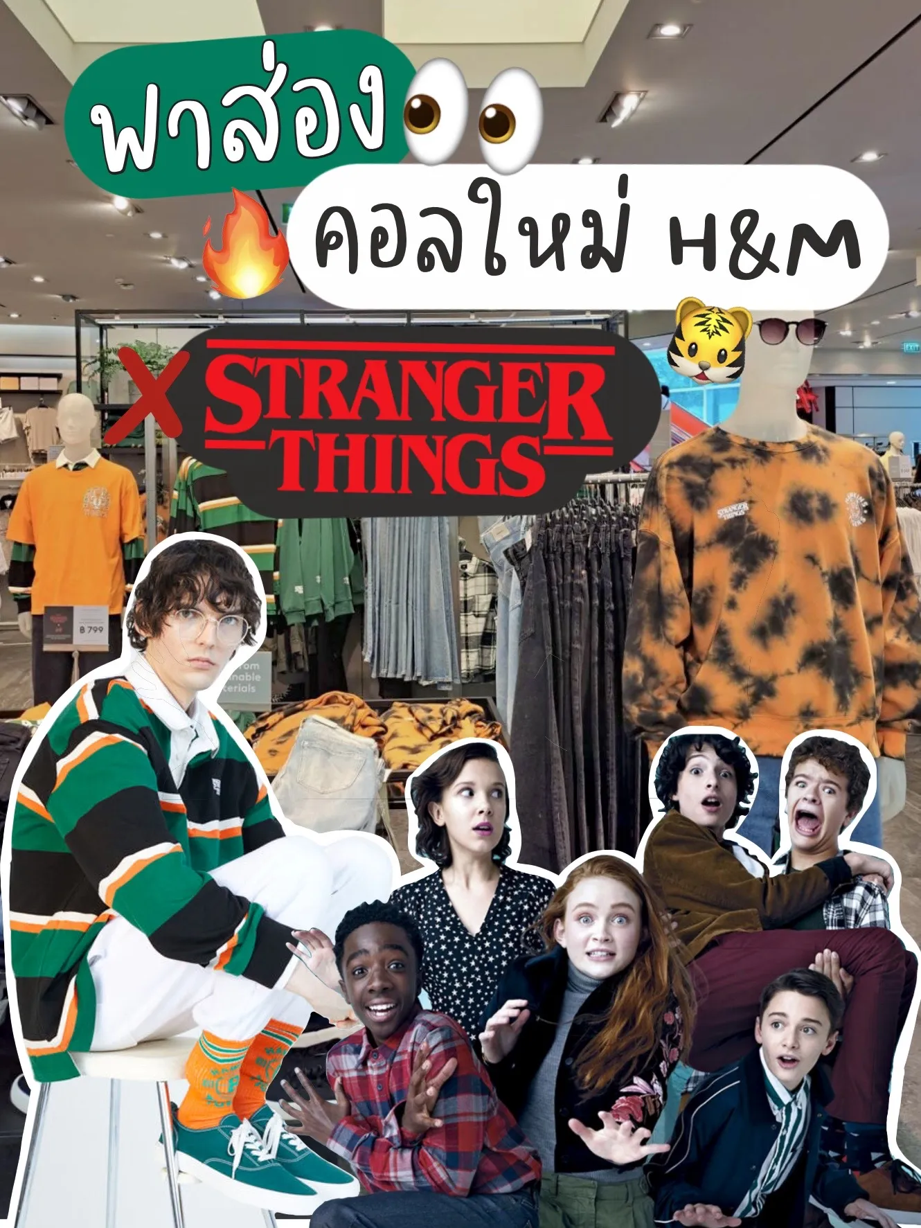 H and clearance m stranger things