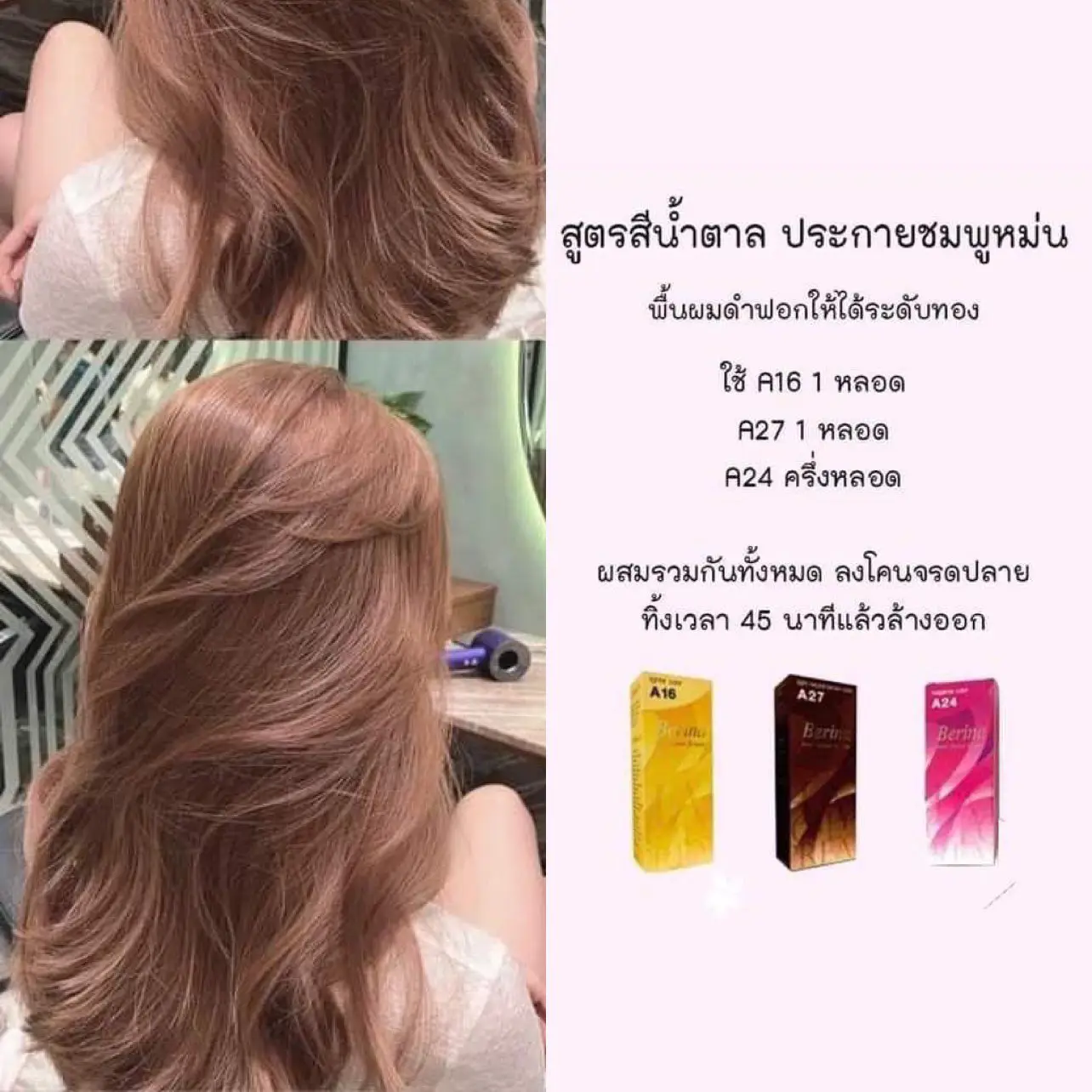 แจกสูตรย้อมผมด้วยตัวเอง พื้นผมดำ 🖤🫧 | แกลเลอรีที่โพสต์โดย Bearby | Lemon8