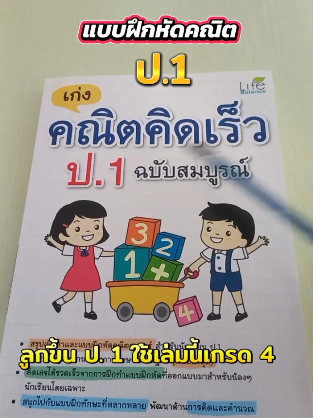 แบบฝึกทักษะคณิตศาสตร์ ป. 1😍 | แกลเลอรีที่โพสต์โดย YuiYui | Lemon8