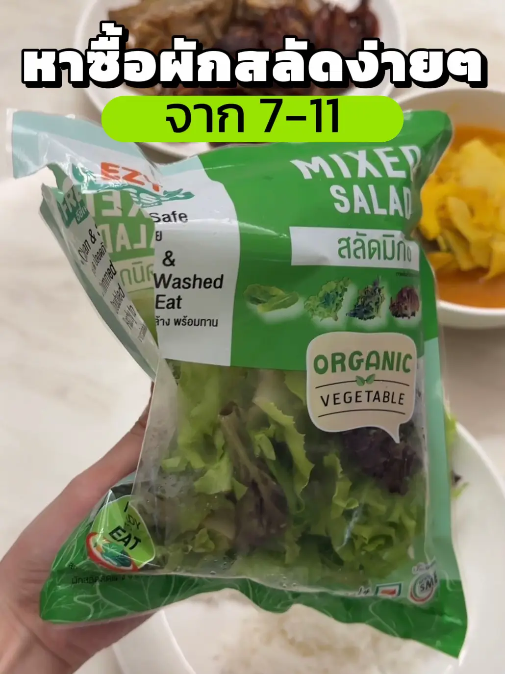 หาซื้อผักสลัดง่ายๆจาก 7-11🥗 | แกลเลอรีที่โพสต์โดย ครีมหมีจะรีวิว🐻 | Lemon8