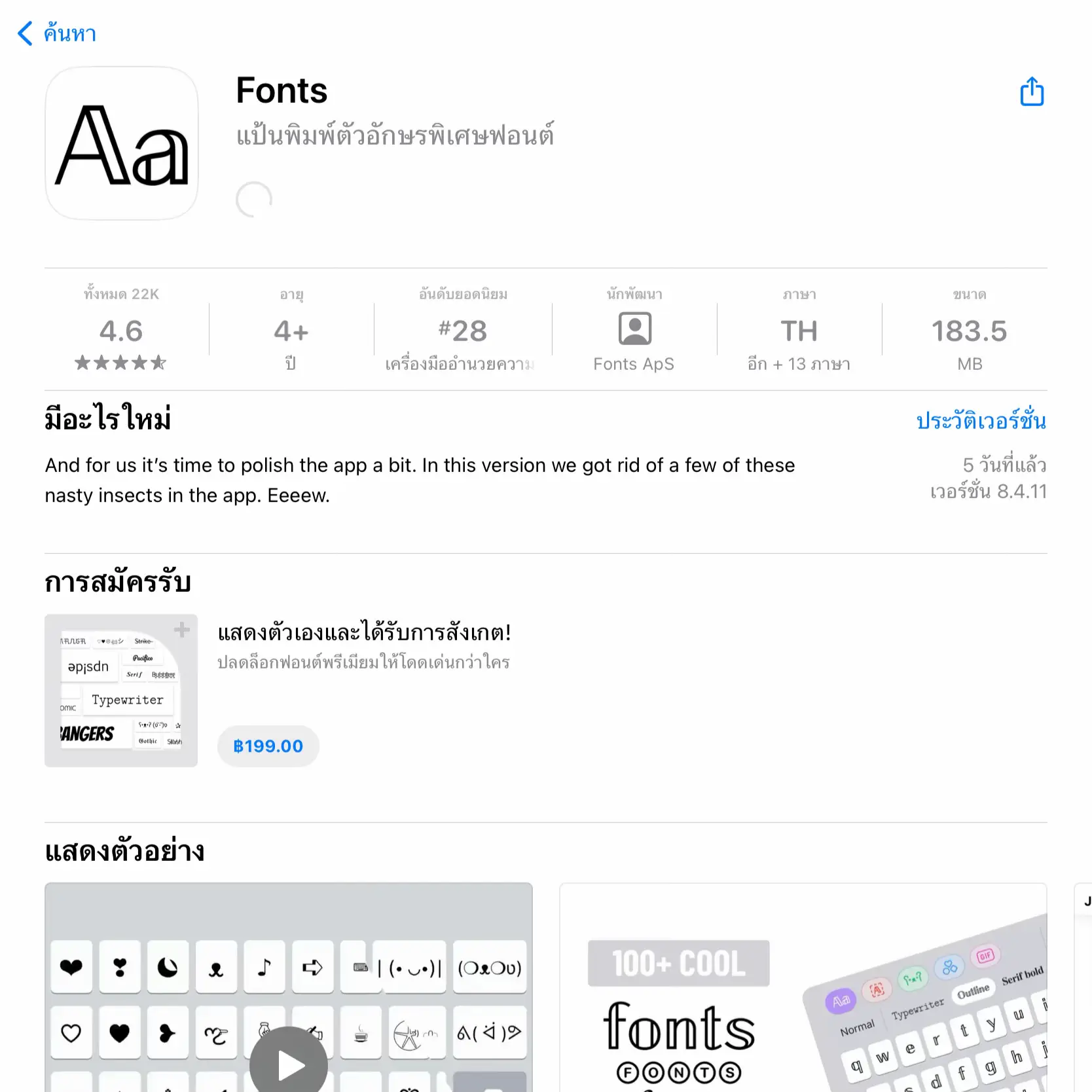 แนะนำแอป Fonts ตกแต่งไบโอไอจี 💐! ꒰แจกอิโมจิใต้โพสต์꒱ | แกลเลอรีที่โพสต์ ...