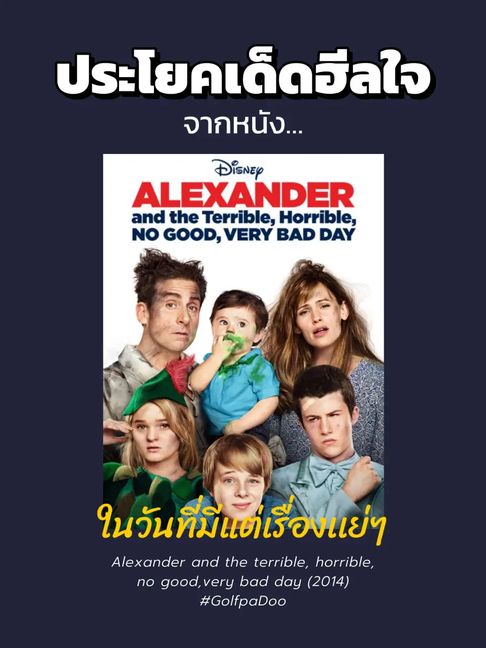 Alexander and the Terrible, Horrible, No Good, Very Bad Day (2014) - IMDb