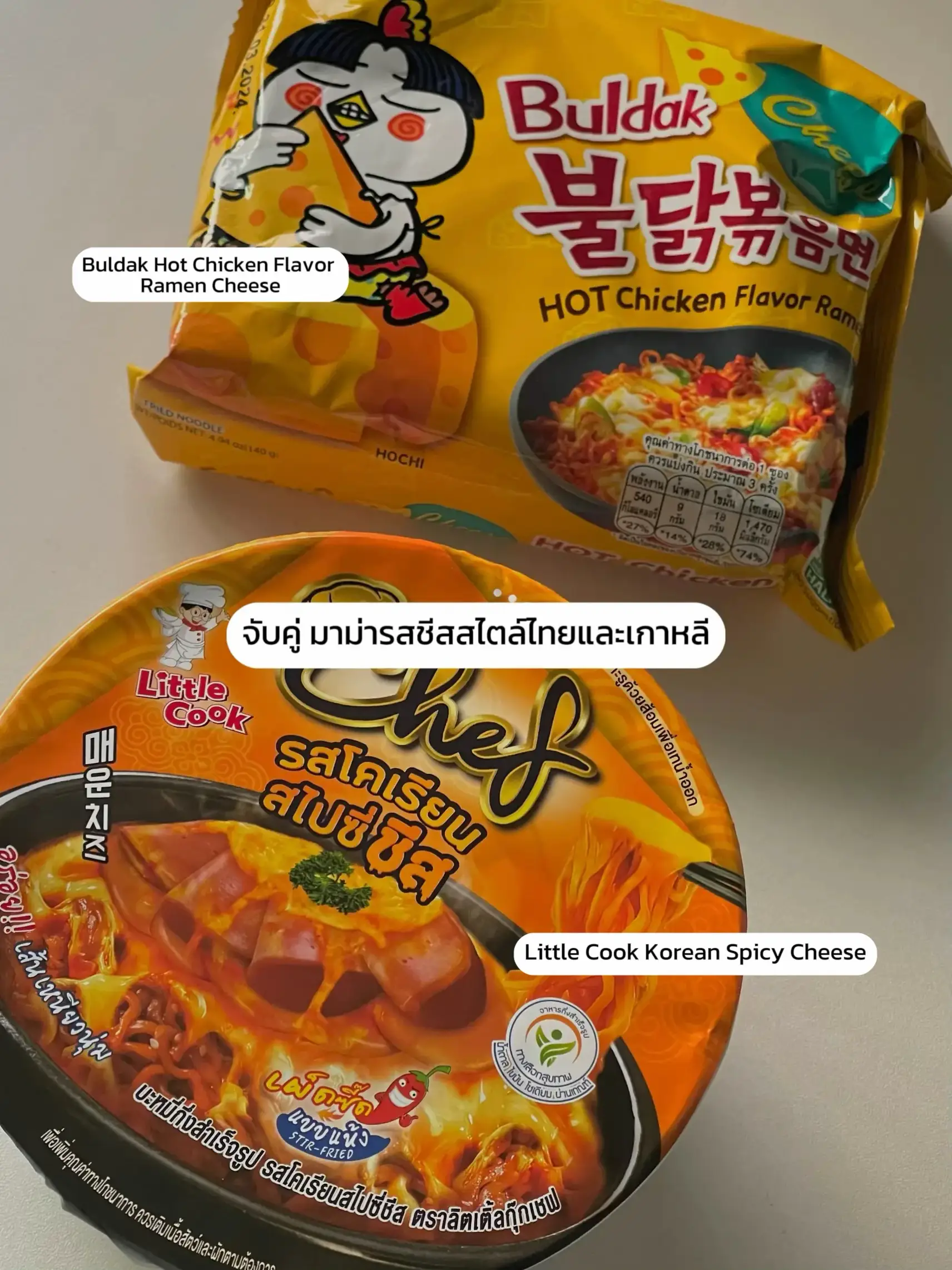 1470: Mama Instant Cup Noodles Spicy Cheese Flavour