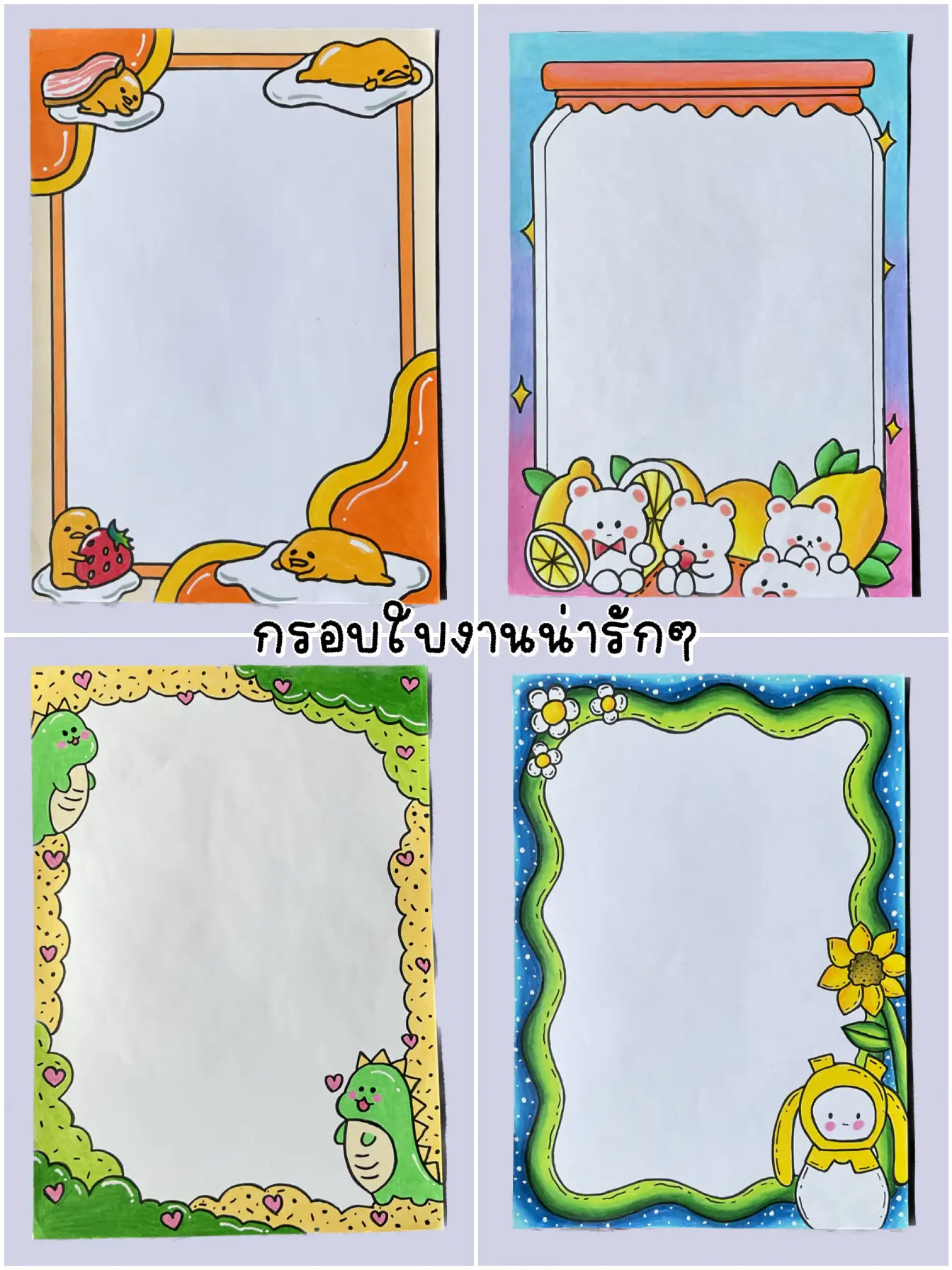 กรอบรายงานน่ารักๆ - การค้นหาใน Lemon8