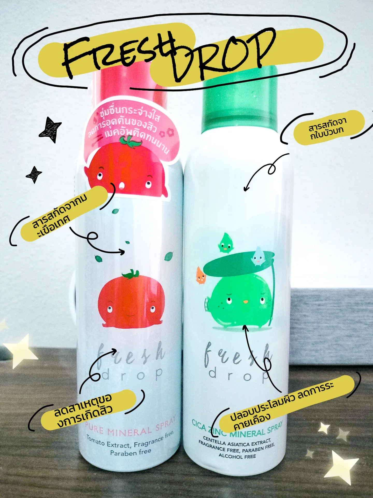 สเปรย์น้ำแร่ Fresh Drop ใช้สูตรไหนดี? 💦 | แกลเลอรีที่โพสต์โดย Pearrie ...