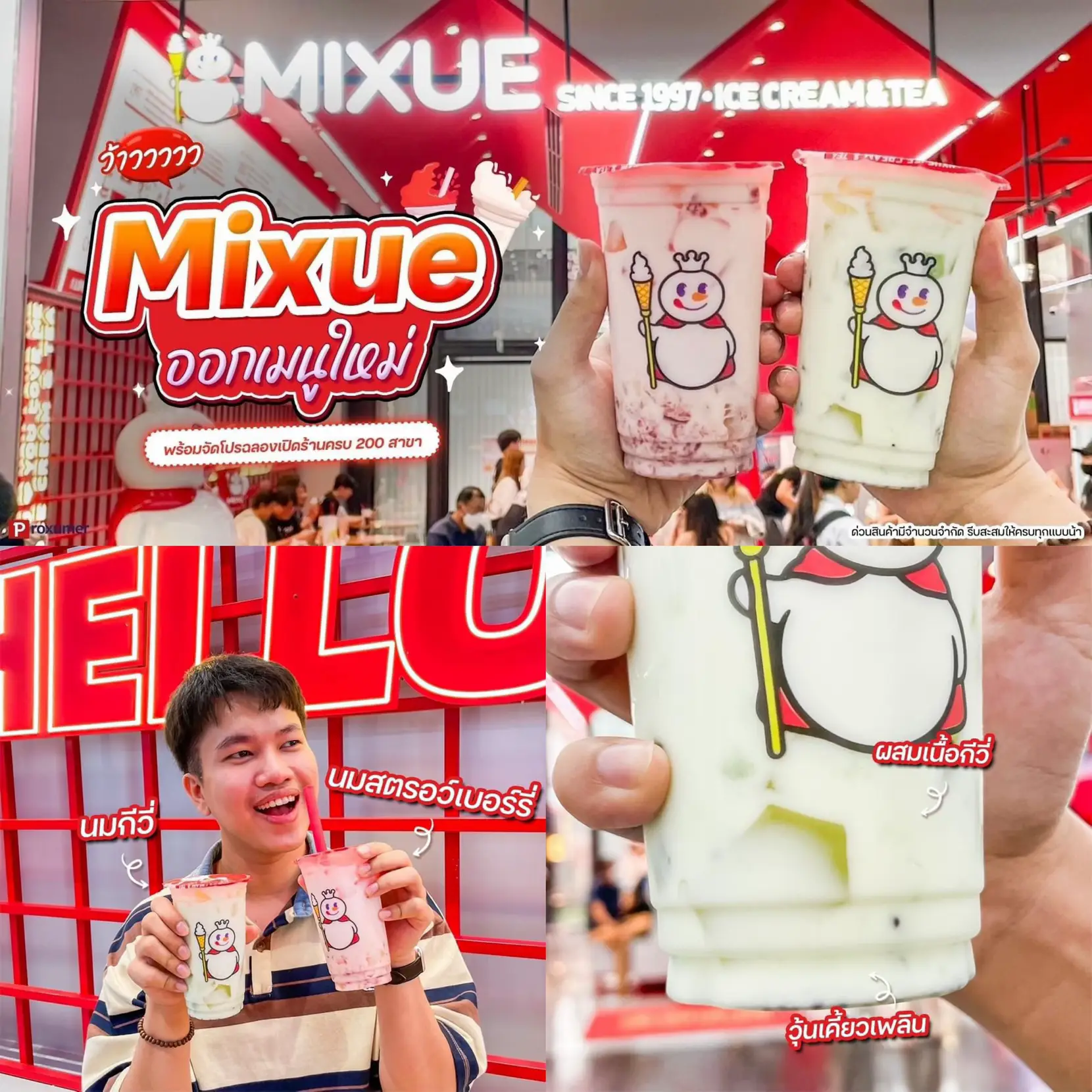 MIXUE ออกเมนูใหม่ กีวี่ & สตรอว์เบอร์รี่🍓🥝 | แกลเลอรีที่โพสต์โดย ...