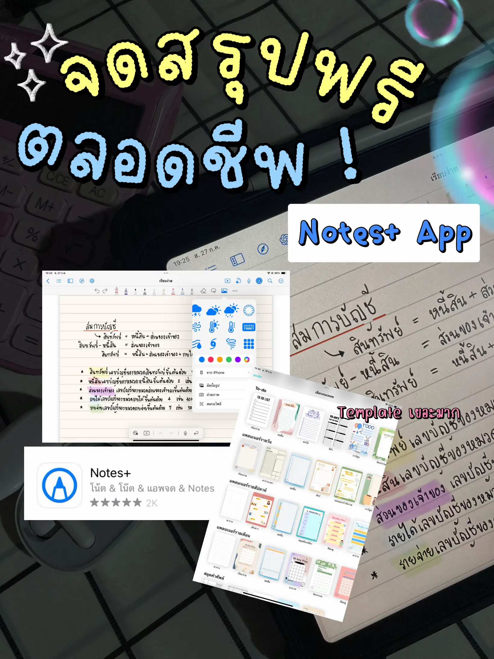 รีวิวแอพ Notes+ หลังจากทดลองโหลดมาใช้เล่นๆ 1 วัน | แกลเลอรีที่โพสต์โดย ...