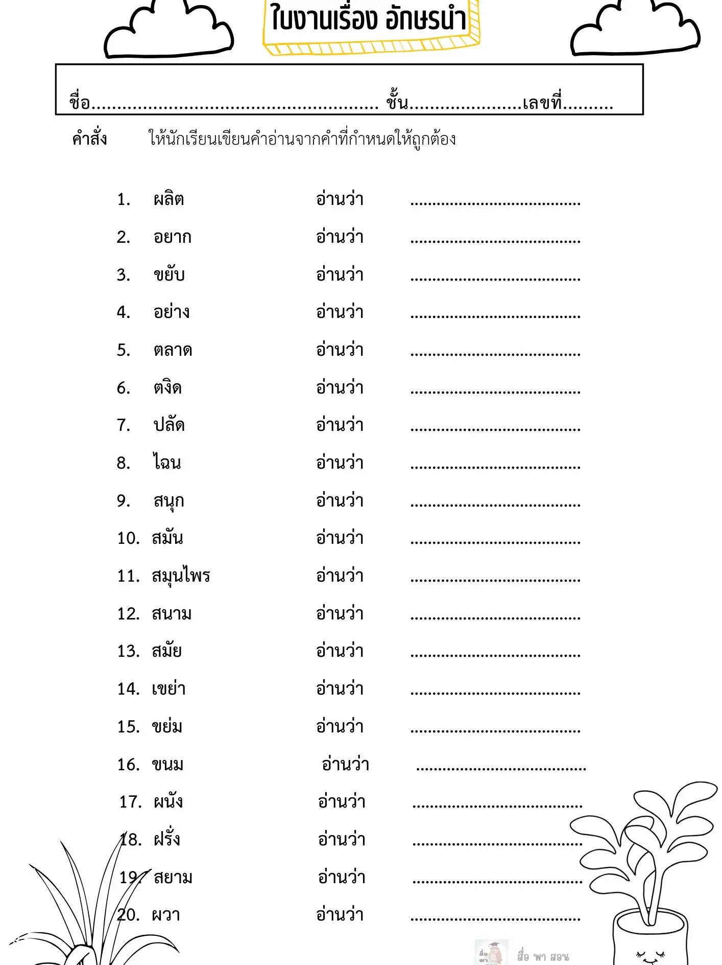 ใบงานภาษาไทย ป2 การค้นหาใน Lemon8