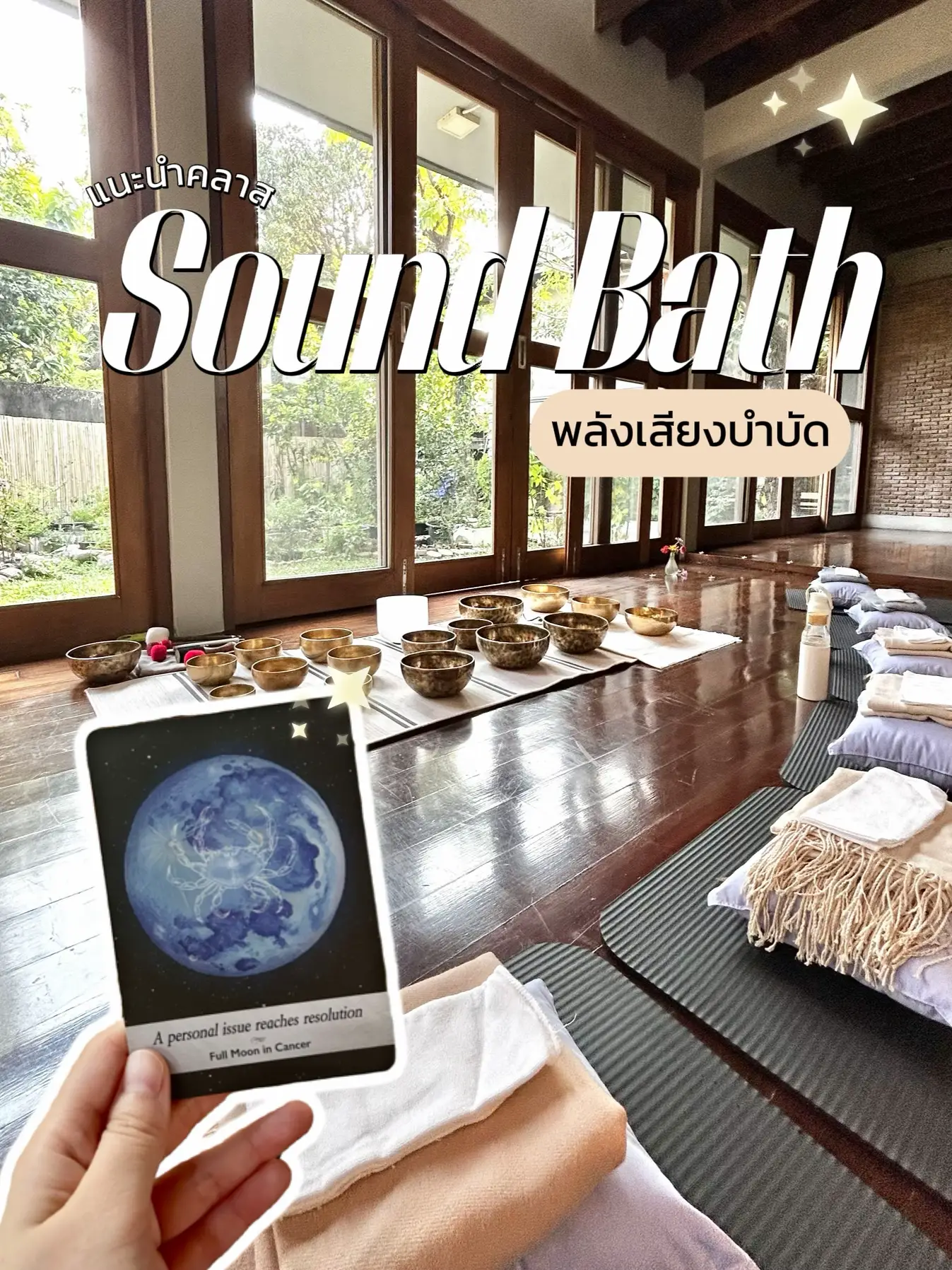 มาดูแลสุขภาพใจด้วยSound Bathกัน | แกลเลอรีที่โพสต์โดย Baipor Suwapat ...
