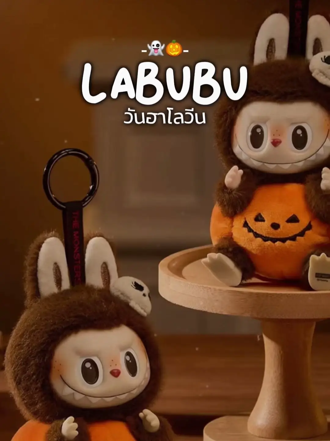 Labubu Happy Halloween Party シリーズぬいぐるみ Labubu Happy