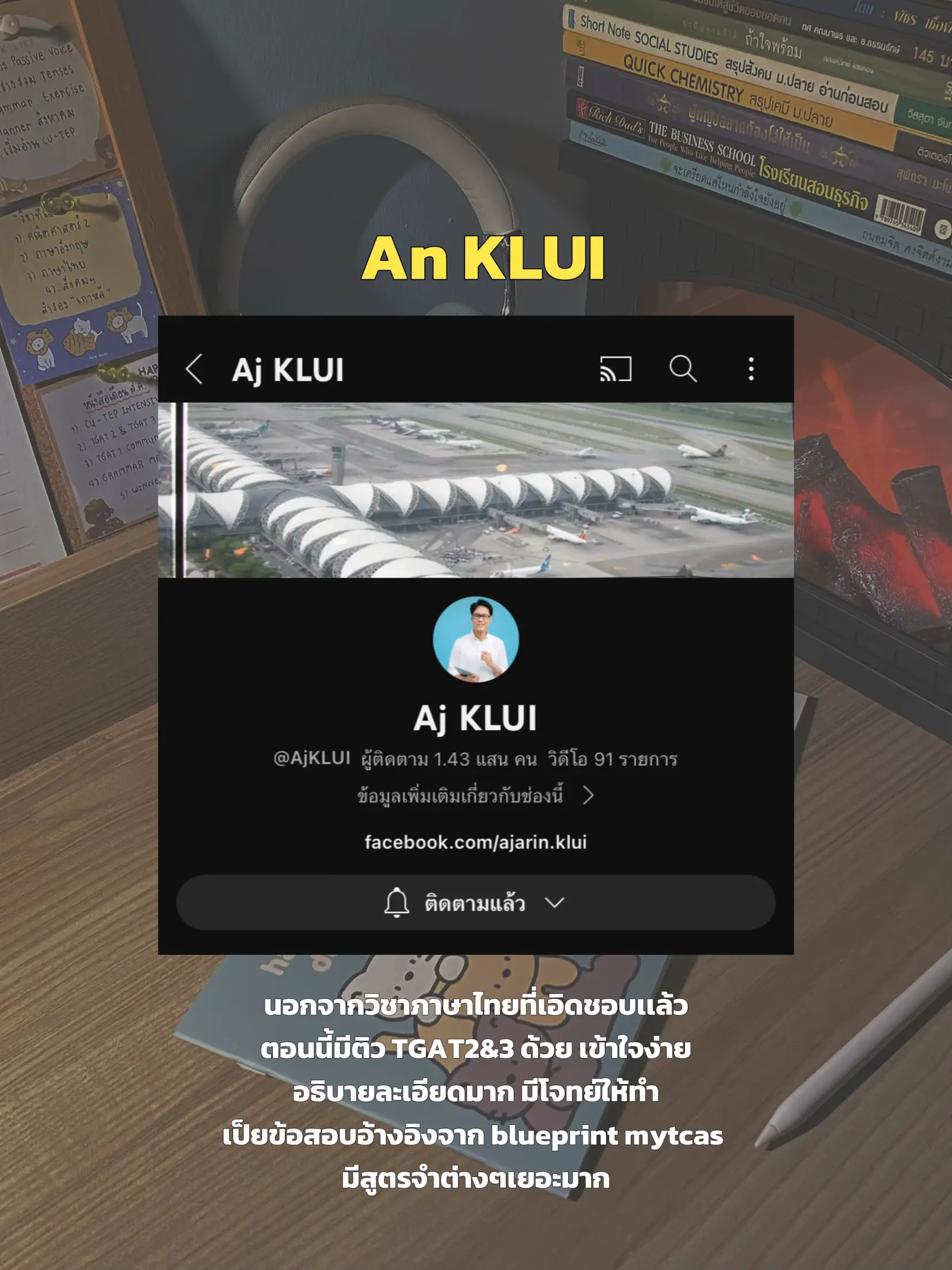 ติวฟรี # dek68 แนะนำ | แกลเลอรีที่โพสต์โดย มิลลิเมตร | Lemon8