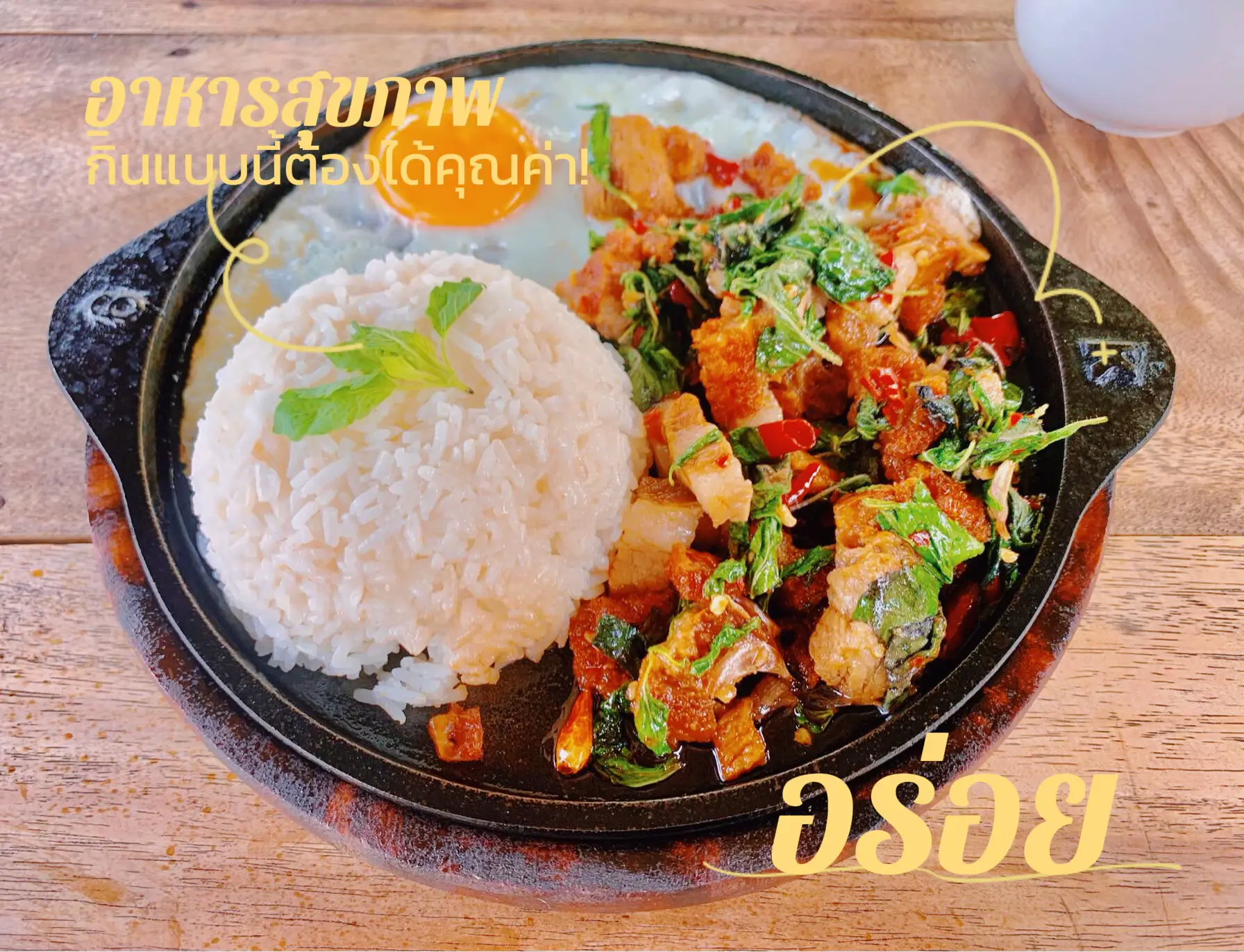 Hot pan, famous shop, T. (wow wow) | Gallery posted by นายแสนดี | Lemon8