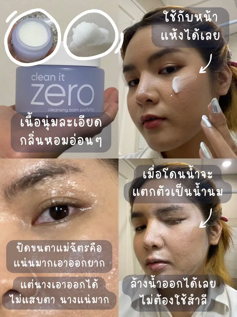 ประชัน cleansing!! oil vs balm ตัวไหนดีกว่ากัน! | แกลเลอรีที่โพสต์โดย ...