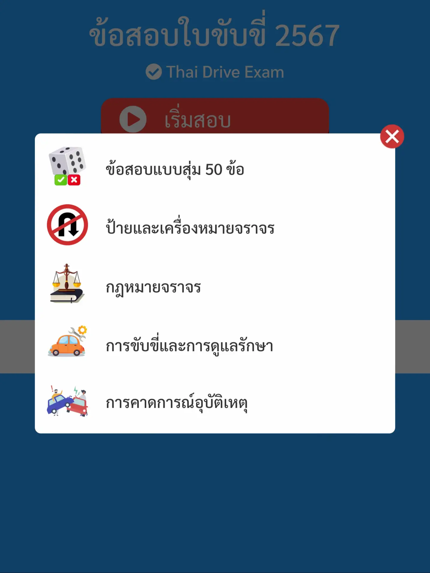 Thailand Driving Test75077152