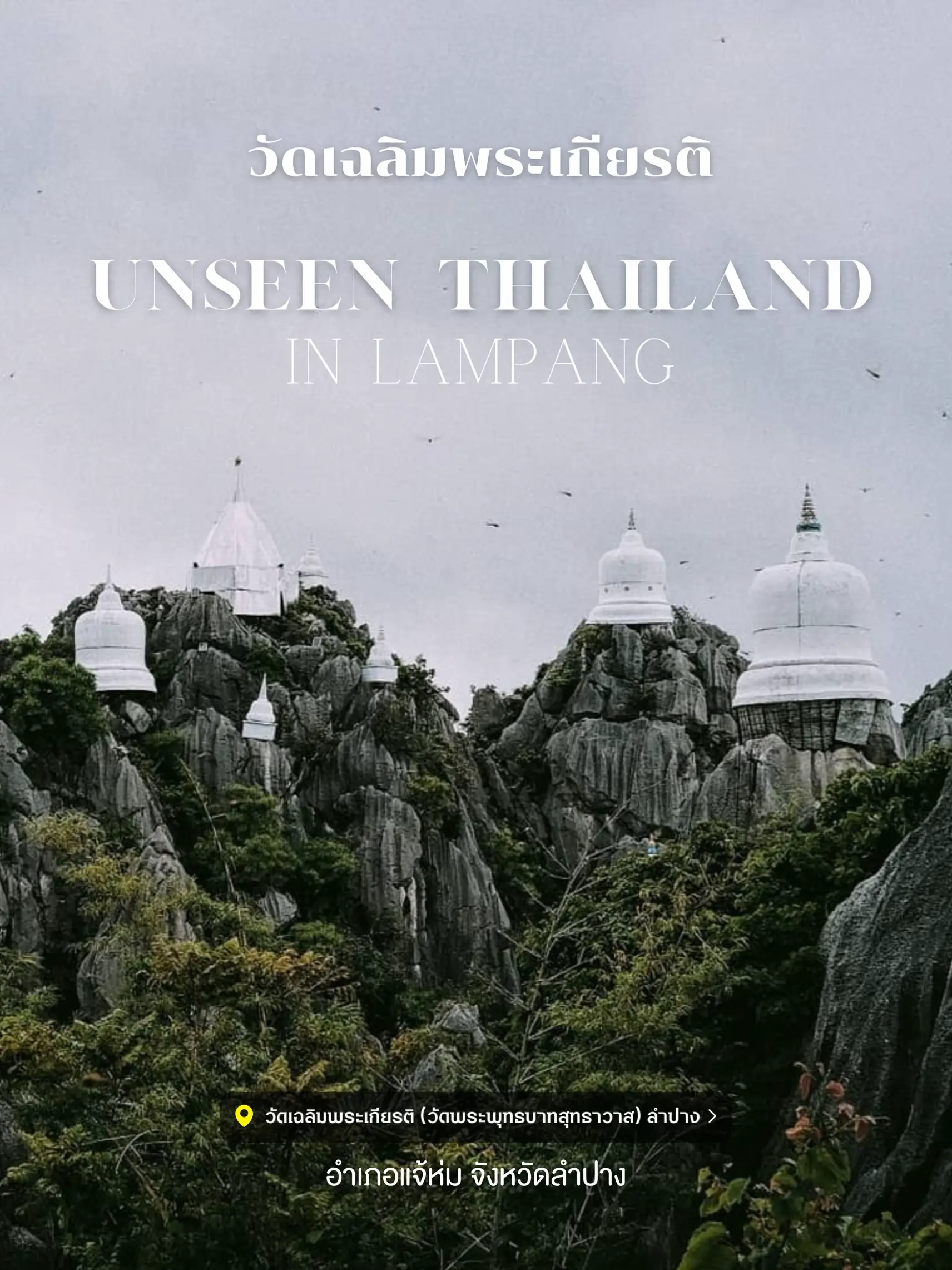 วัดเฉลิมพระเกียรติ Unseen 1 ใน 10 ข…