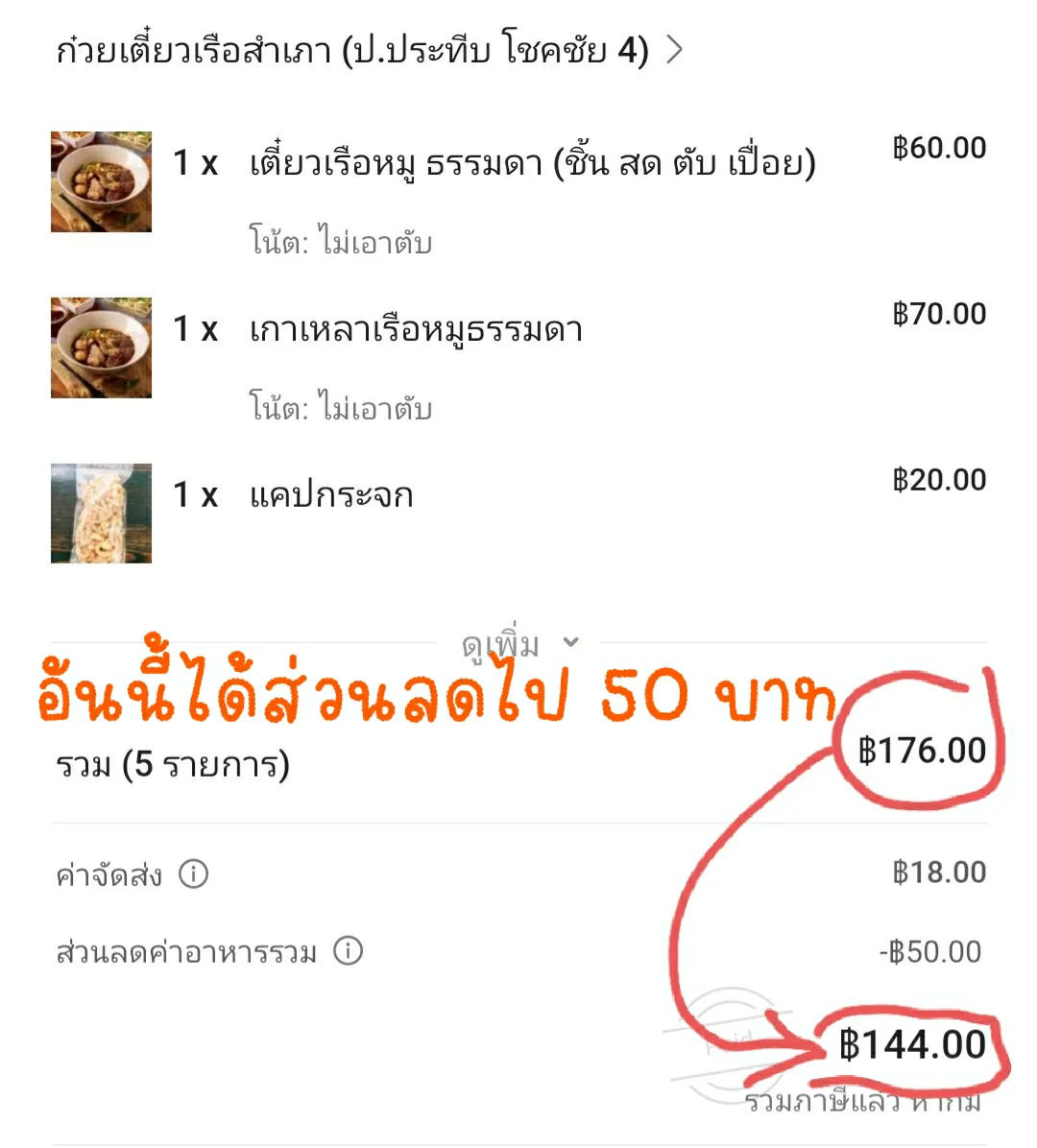 สั่งอาหารใน shopee ดียังไง🧡 | 🎼 PLENG 🐒🎀が投稿したフォトブック