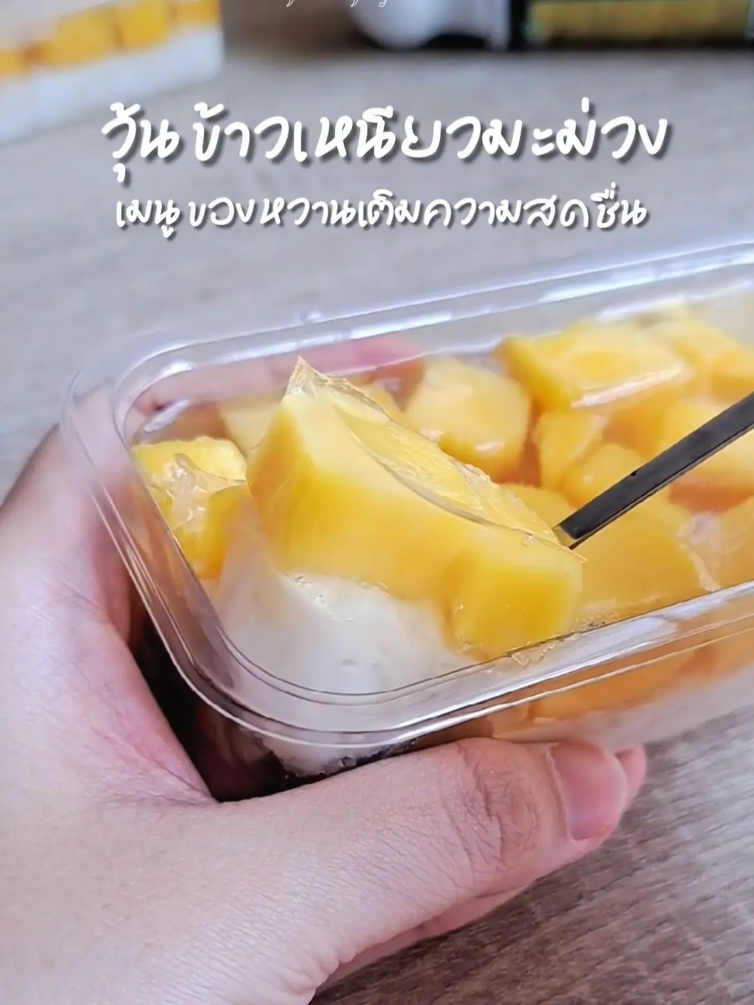 Mango glutinous rice jelly. Summer welcome hot-out menu.🥭