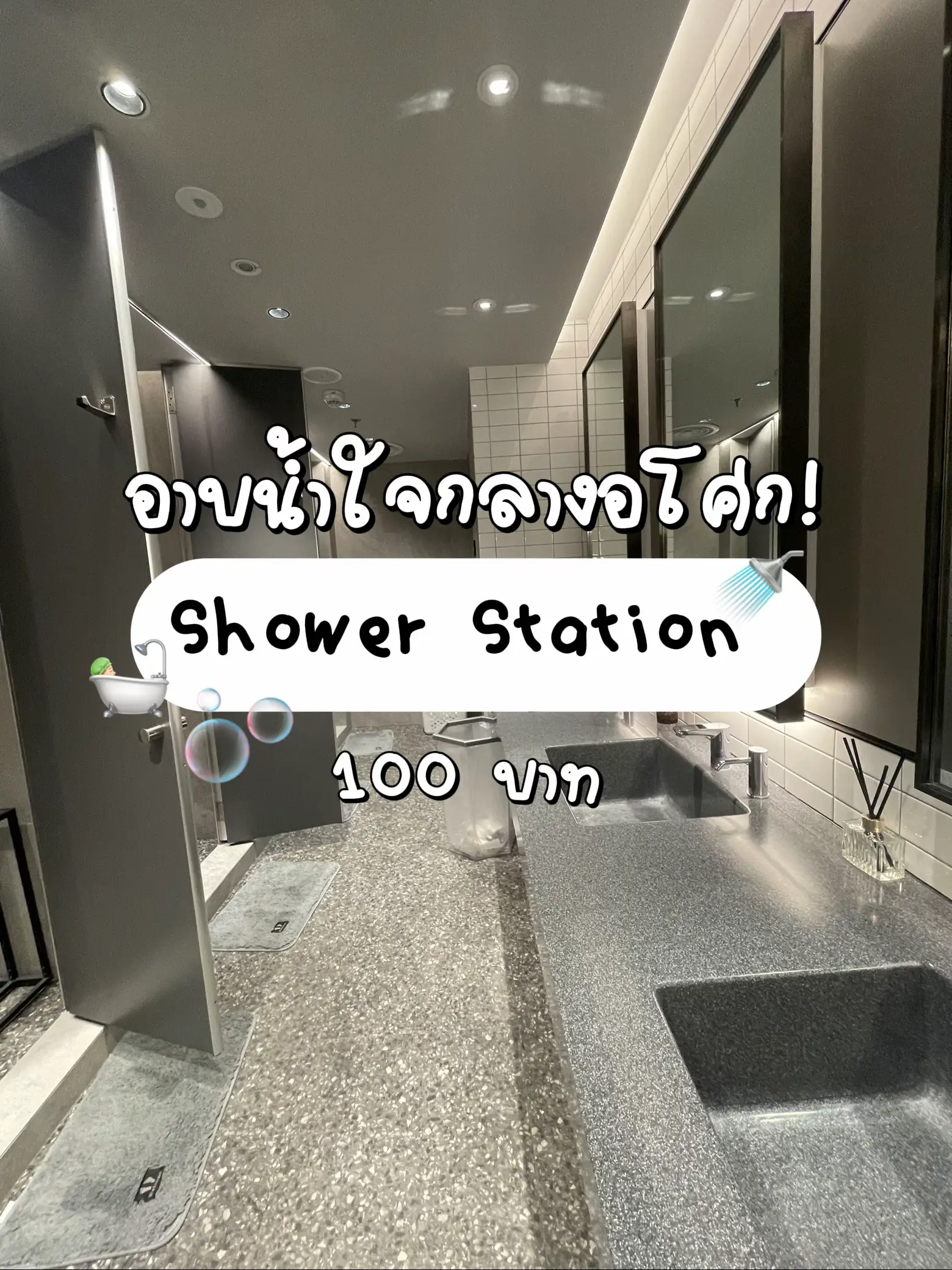 アショカセンターシャワー!シャワーステーション 🚿 | wawa_qが投稿したフォトブック | Lemon8