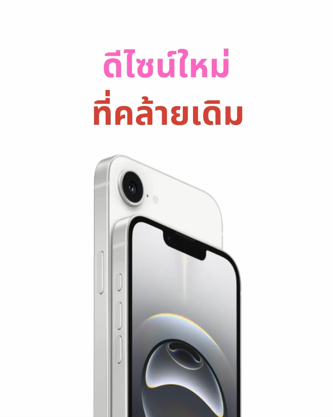 เปิดตัว IPHONE 16e | แกลเลอรีที่โพสต์โดย เอสโซ่รีวิว | Lemon8