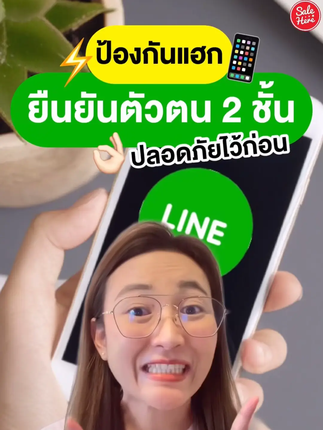 📱how To ยืนยันตัวตน 2 ชั้นใน Line Sale Hereの投稿動画 Lemon8