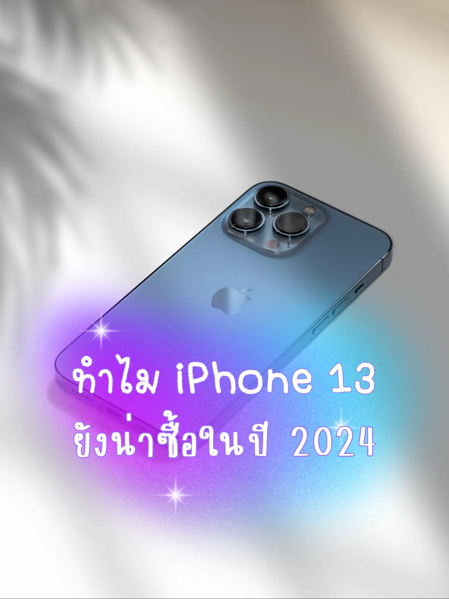 ทำไม Iphone 13 ยังน่าซื้อในปี 2024 แกลเลอรีที่โพสต์โดย Pok Dai Lemon8 5318