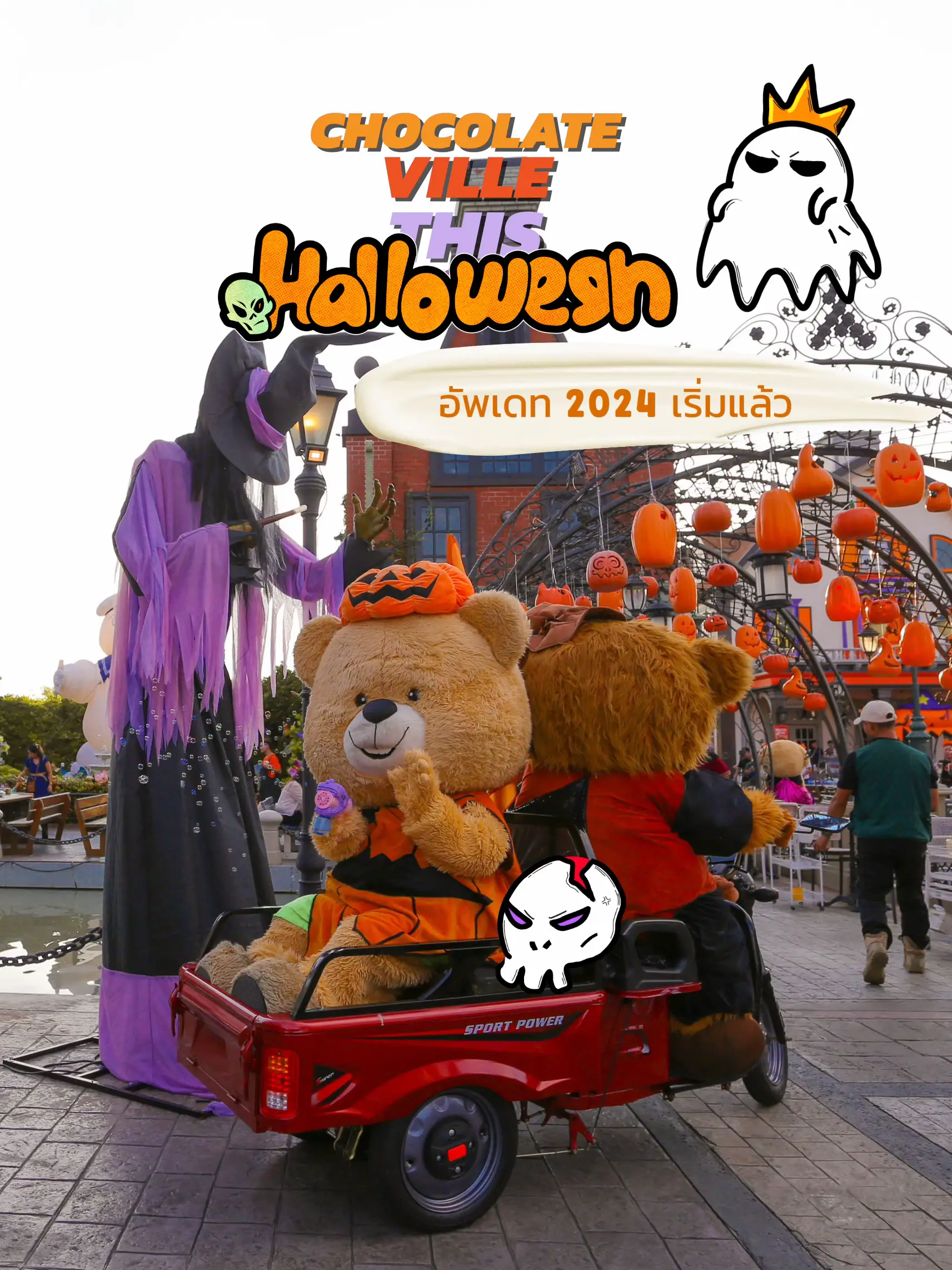 👻🎃🤡👿 ฮาโลวีนอลัง 2024 เริ่ม 📍Chocolate ville | แกลเลอรีที่โพสต์โดย ลา ...