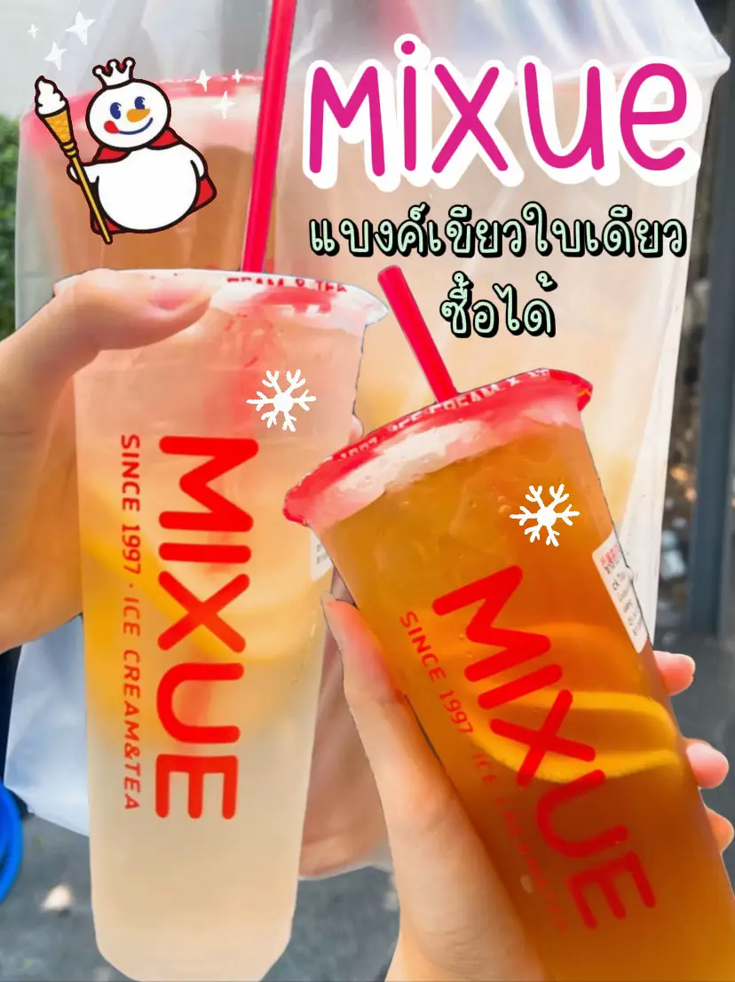 Mixue แบงค์เขียวใบเดียวซื้อได้ 🥰 | แกลเลอรีที่โพสต์โดย Cixal_zx | Lemon8